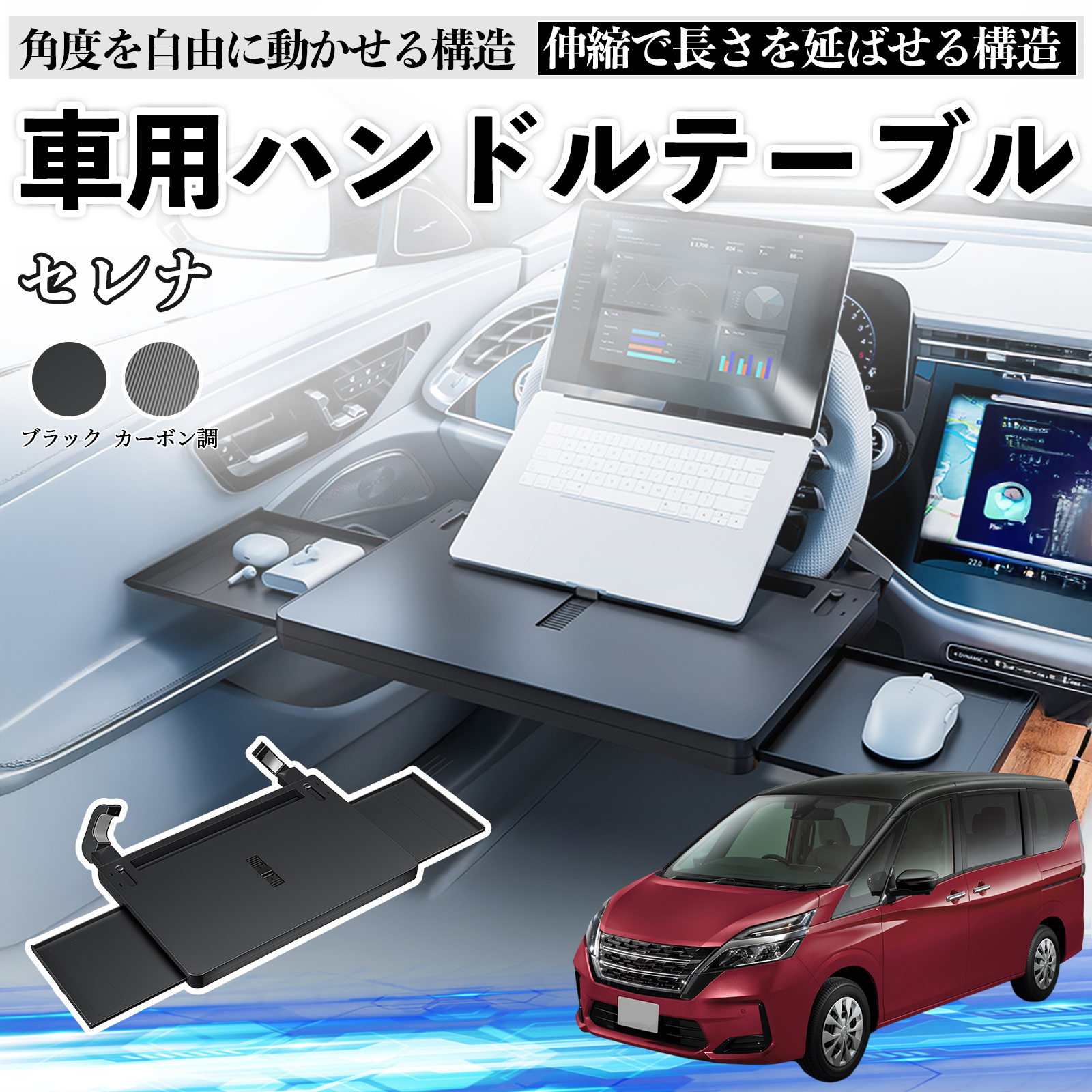 日産 セレナ C26 C27 車 テーブル ハンドル ハンドルデスク 車用トレー