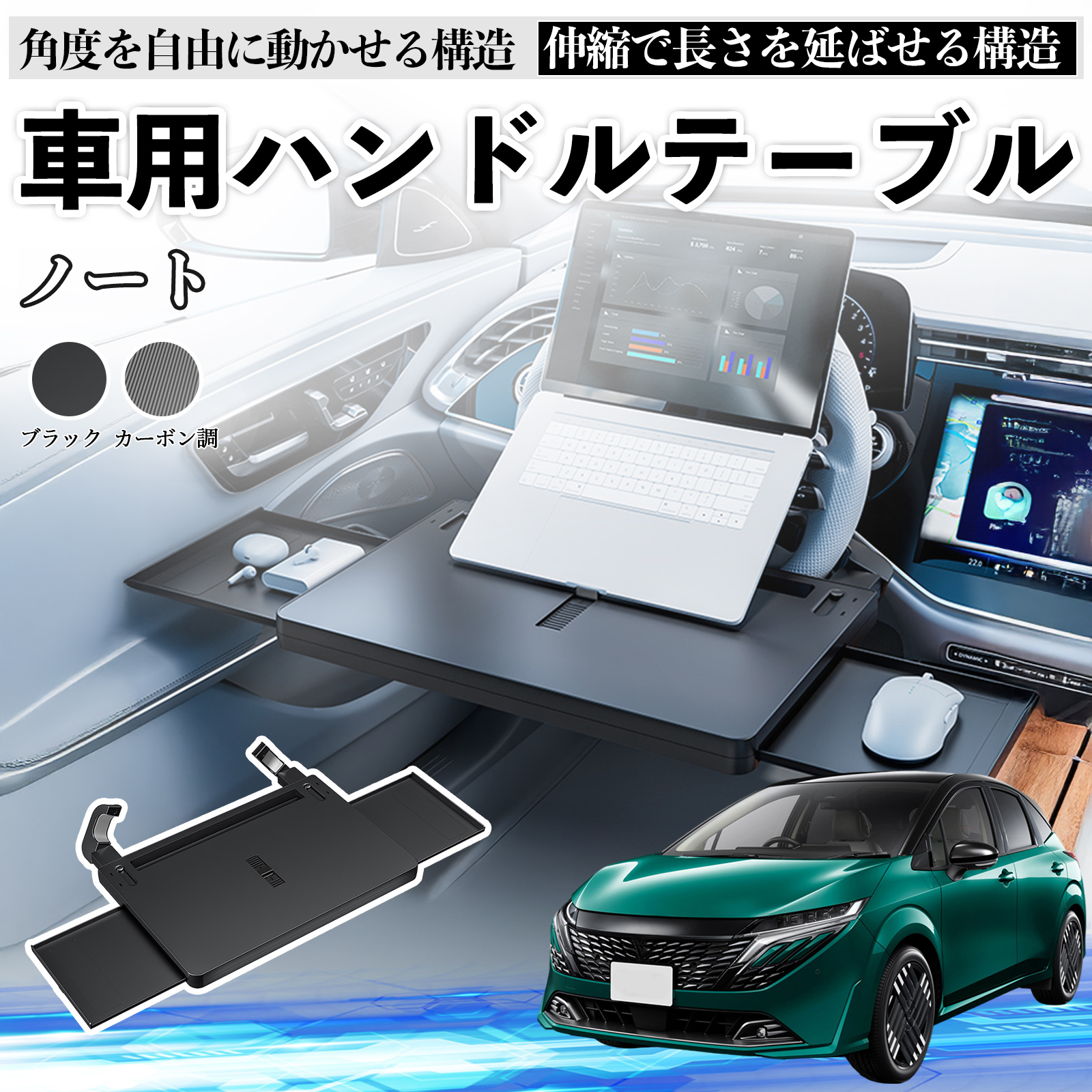 日産 ノートE13 FE13オーラ e-POWER 車 テーブル ハンドル ハンドル