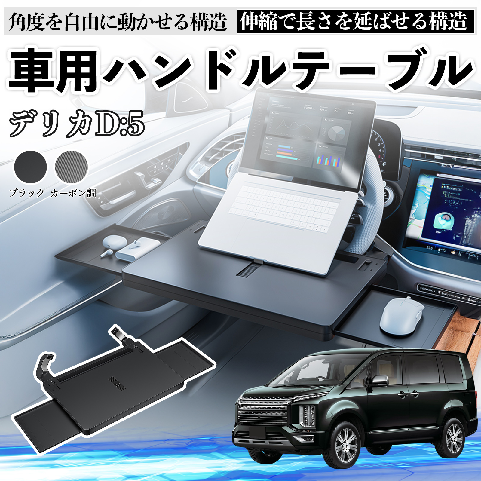三菱 デリカD:5 車 テーブル ハンドル ハンドルデスク 車用トレー 運転