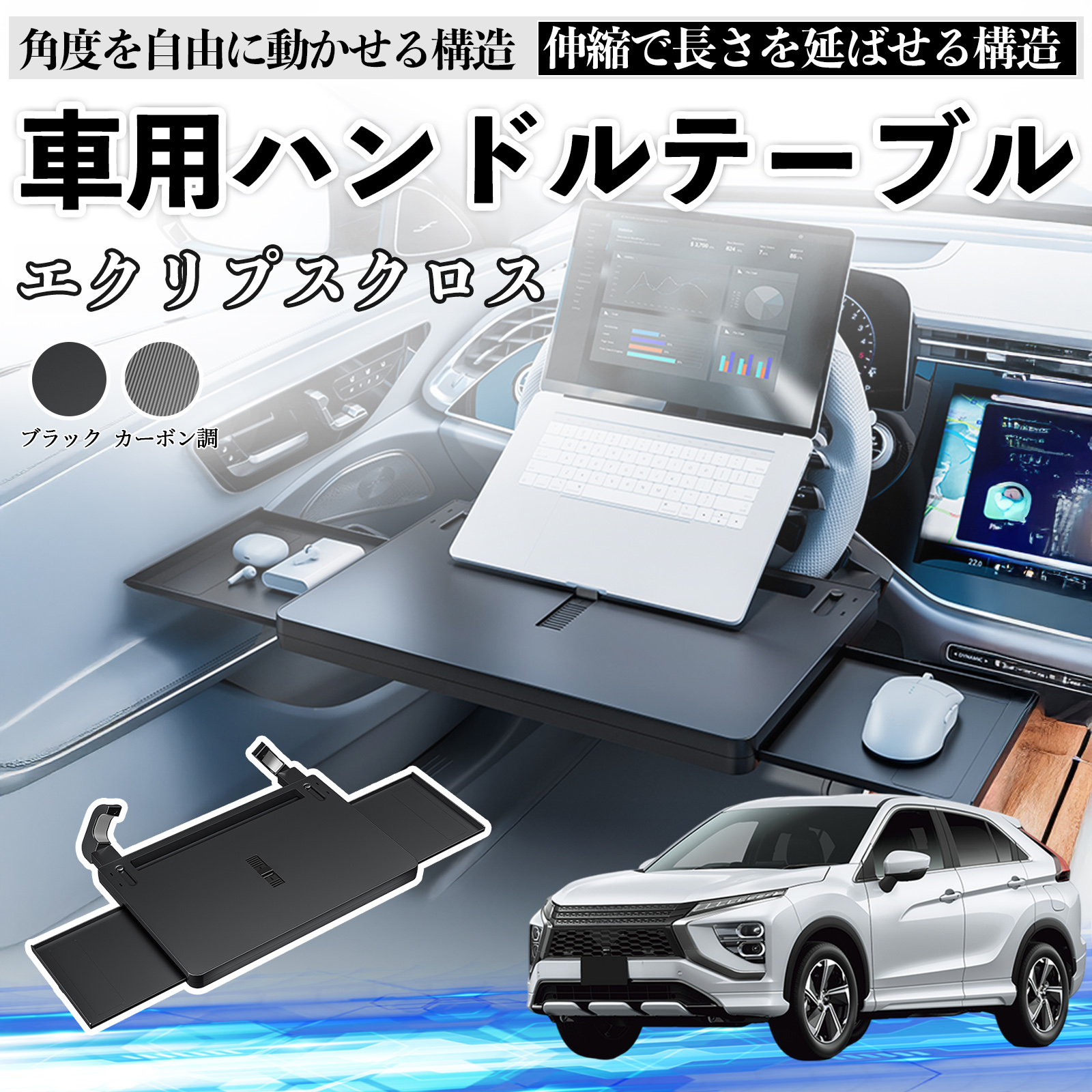 スズキ エクリプスクロス GK系 車 テーブル ハンドル ハンドルデスク