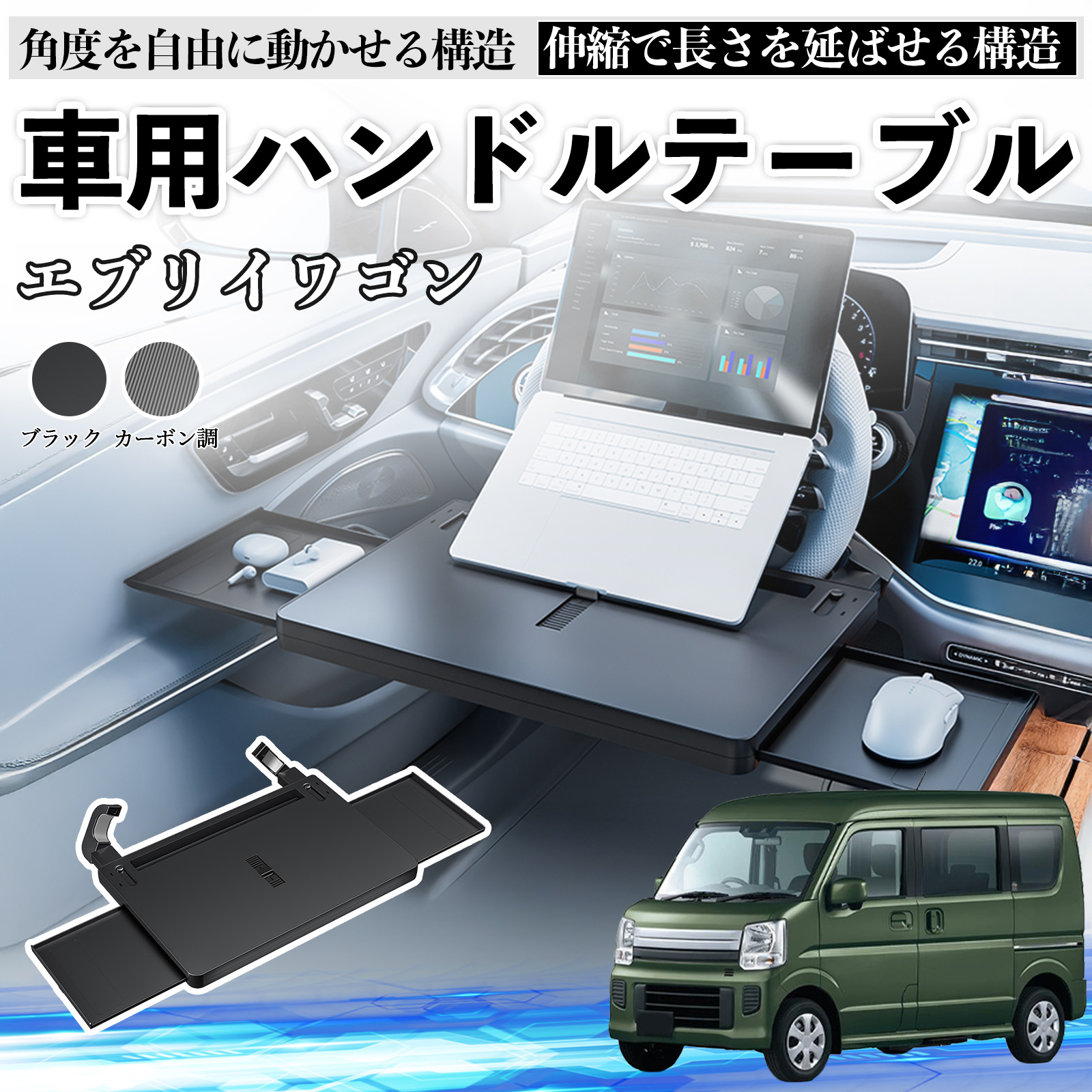 スズキ エブリイワゴン 車 テーブル ハンドル ハンドルデスク 車用