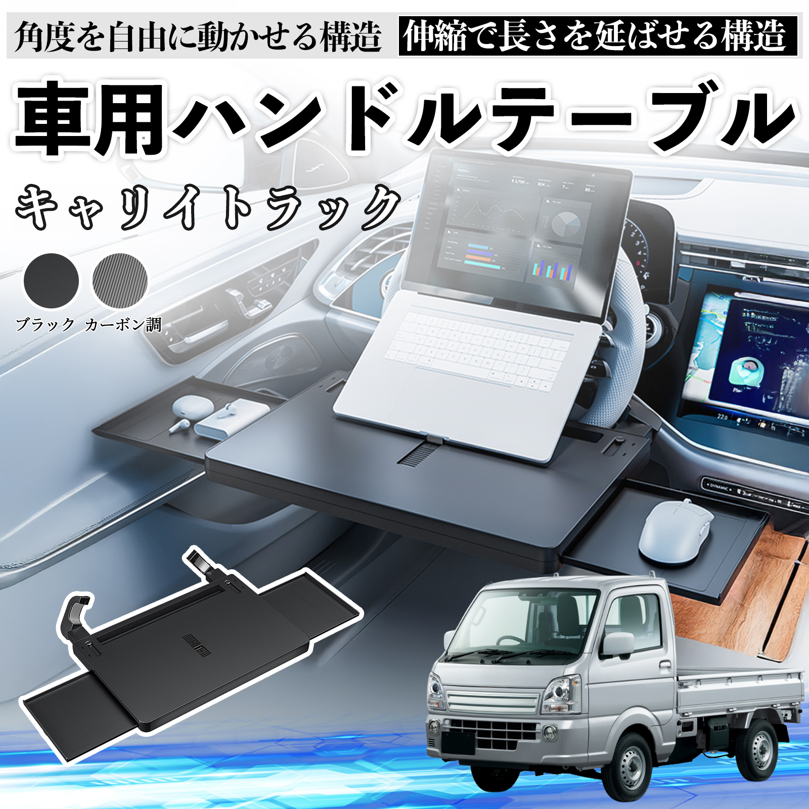 スズキ キャリイトラック 車 テーブル ハンドル ハンドルデスク 車用