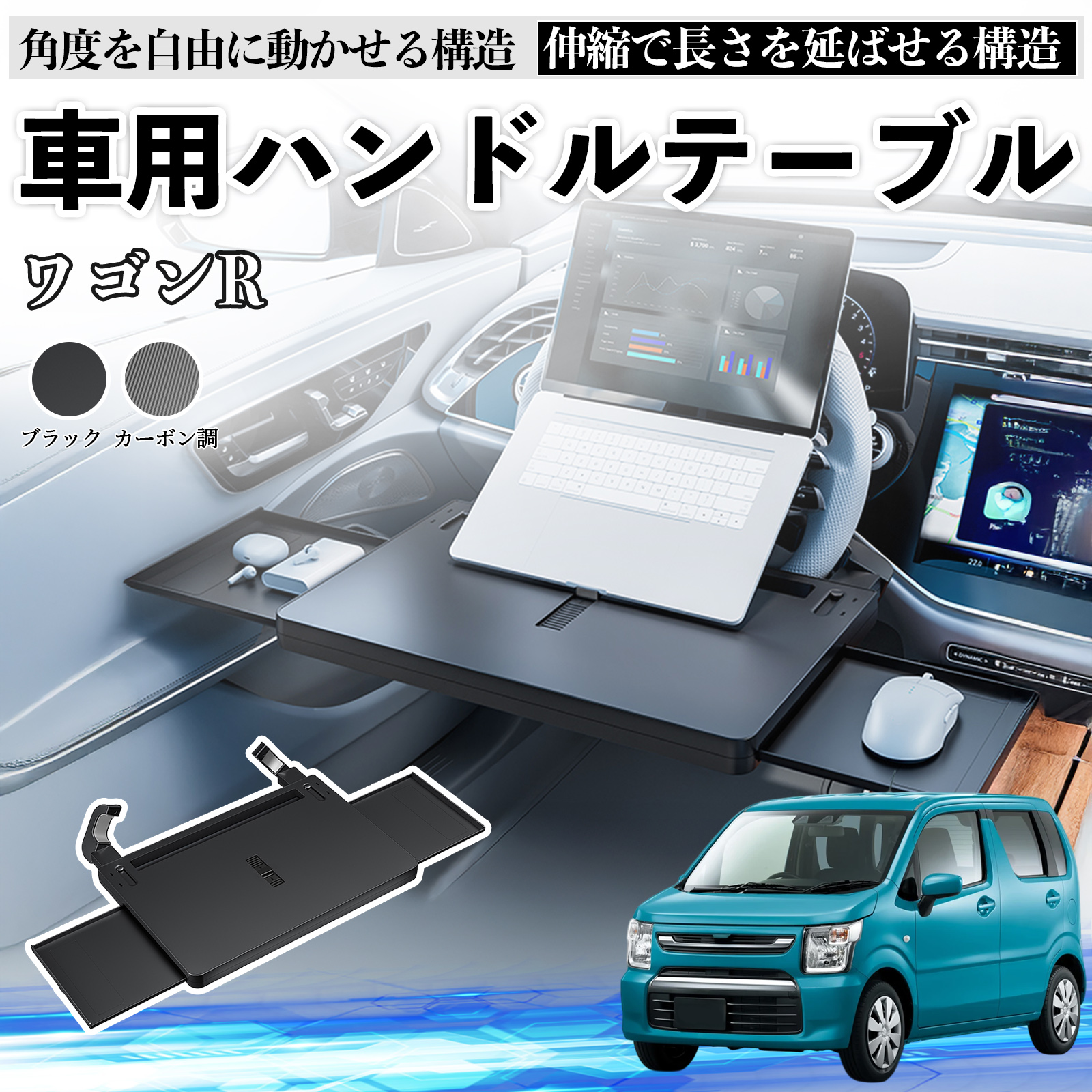 スズキ ワゴンR ハイブリッド 車 テーブル ハンドル ハンドルデスク 車