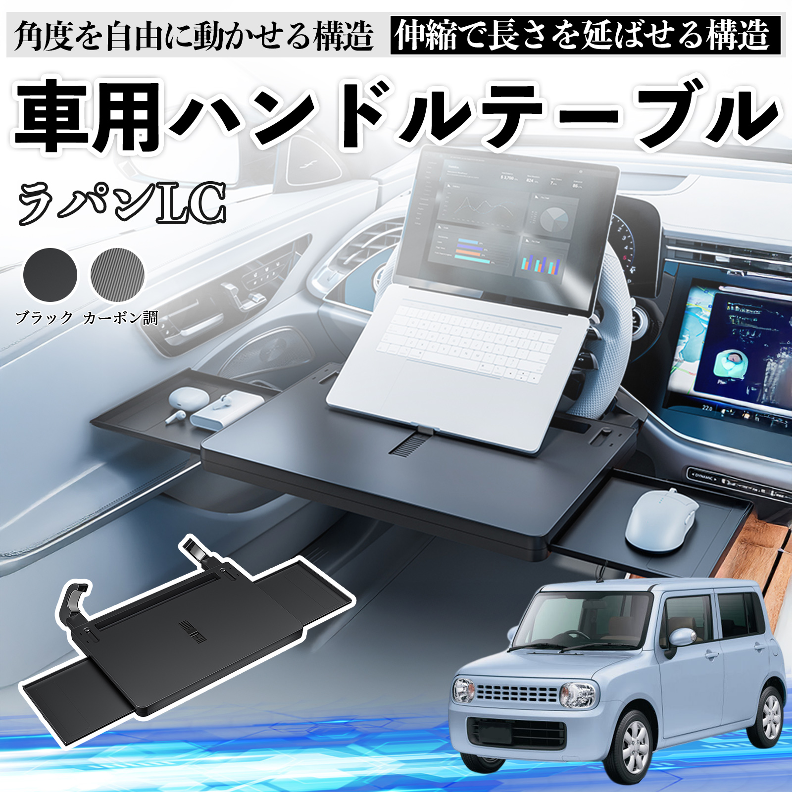 スズキ ラパンLC HE33S型 車 テーブル ハンドル ハンドルデスク 車用