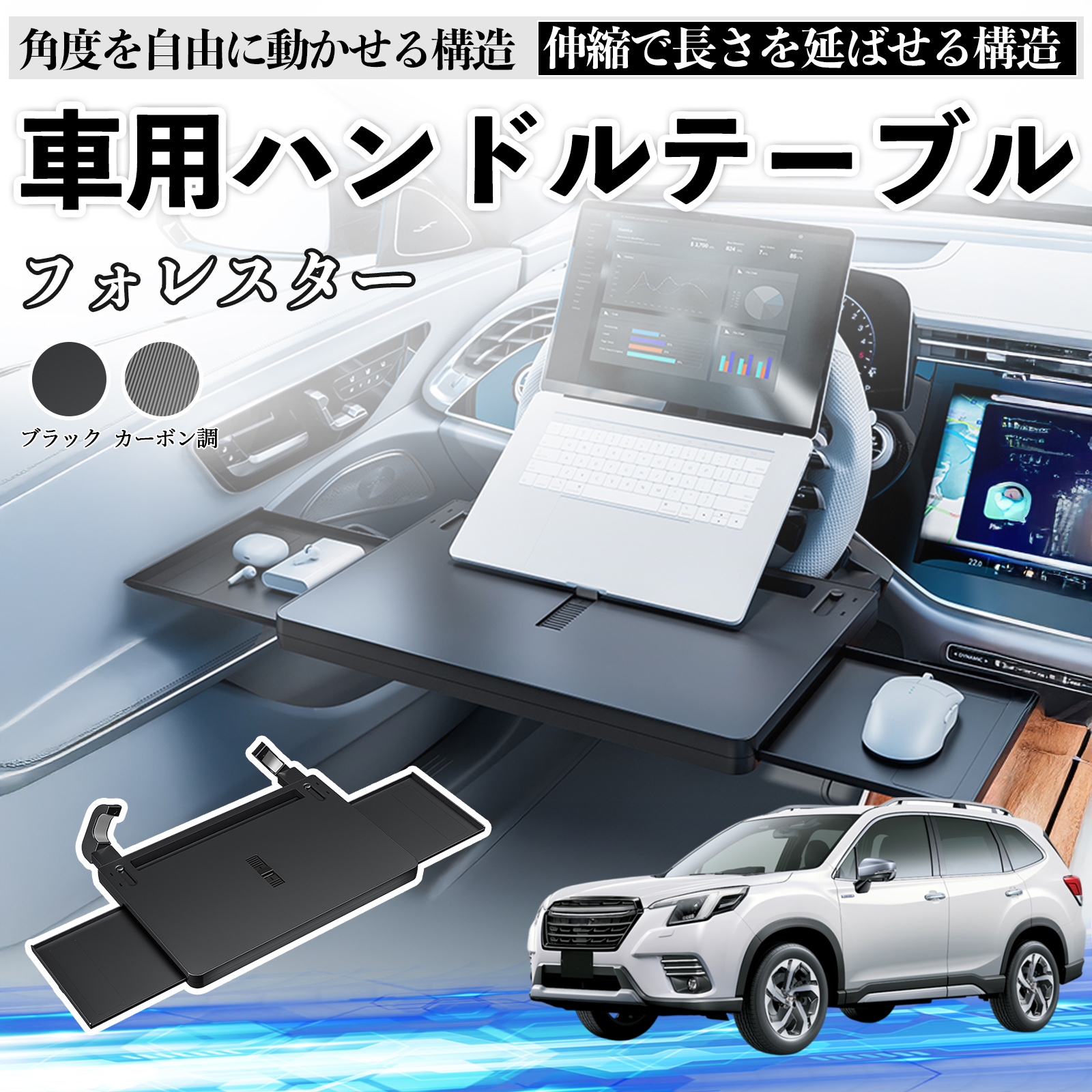 スバル フォレスター SK系 車 テーブル ハンドル ハンドルデスク 車用