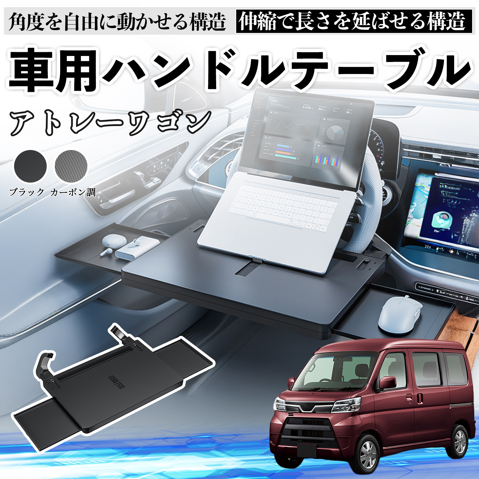 ダイハツ アトレーワゴン 車 テーブル ハンドル ハンドルデスク 車用