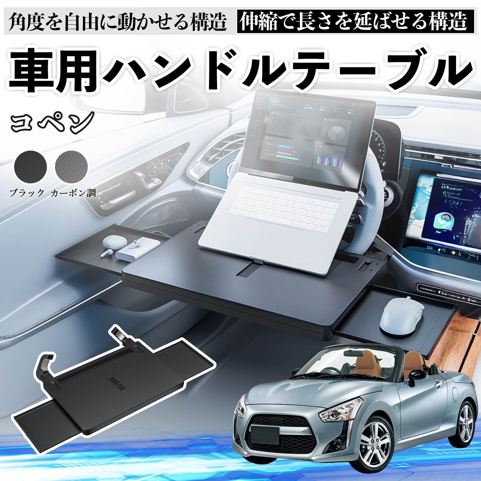 ダイハツ コペン 車 テーブル ハンドル ハンドルデスク 車用トレー 
