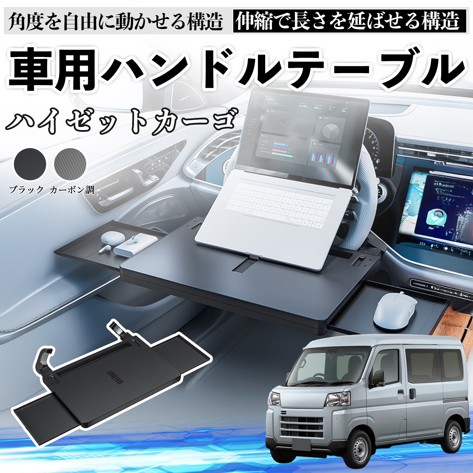 ダイハツ ハイゼットカーゴ 車 テーブル ハンドル ハンドルデスク 車用
