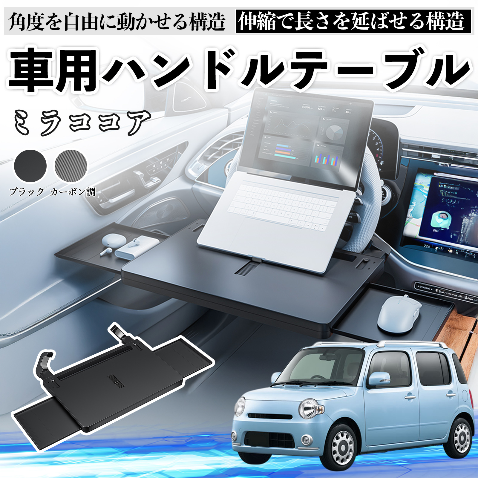 ダイハツ ミラココア LA600S LA610S 車 テーブル ハンドル ハンドル