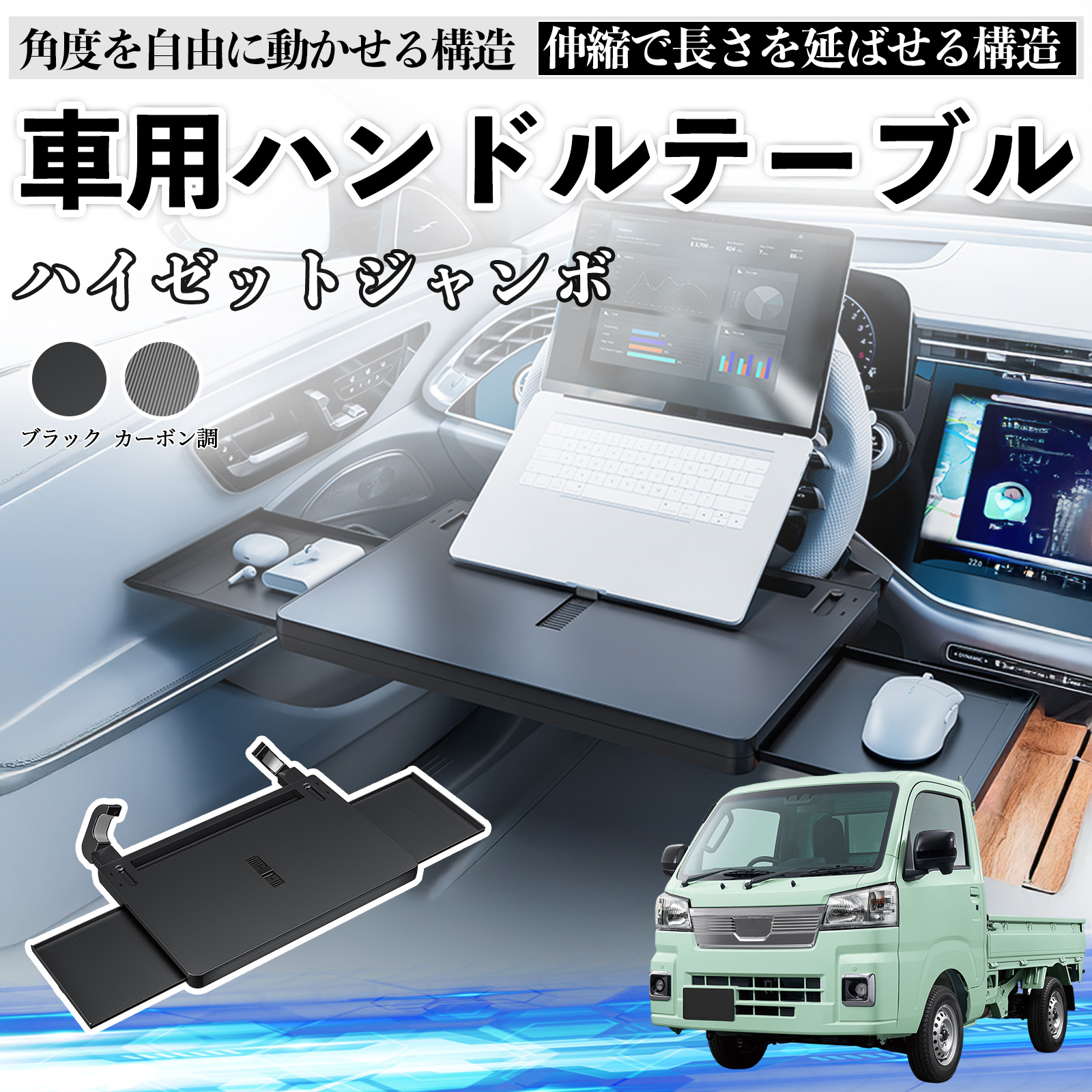 ダイハツ ハイゼットジャンボ 車 テーブル ハンドル ハンドルデスク 車
