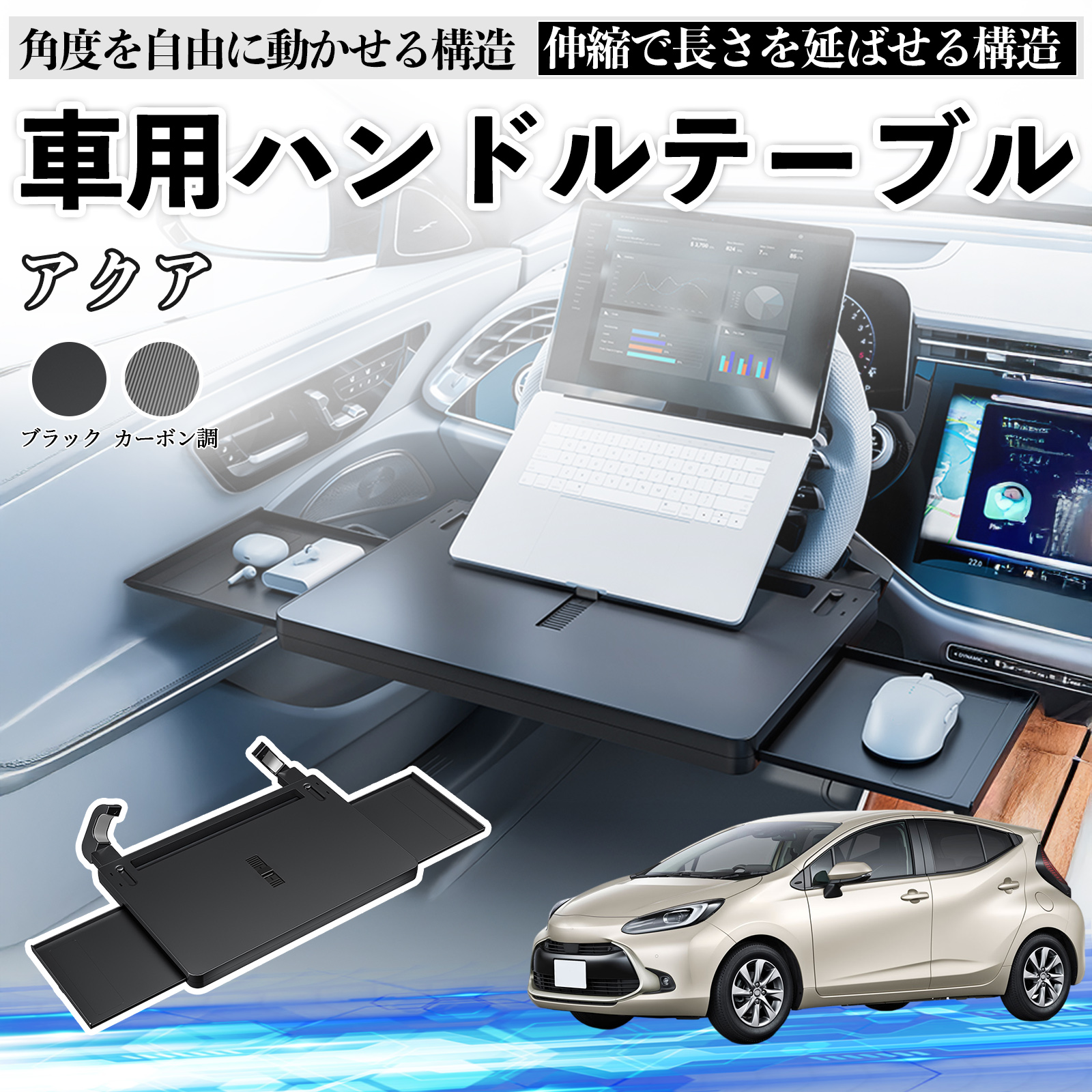 トヨタ アクア AQUA MXPK系 車 テーブル ハンドル ハンドルデスク 車用