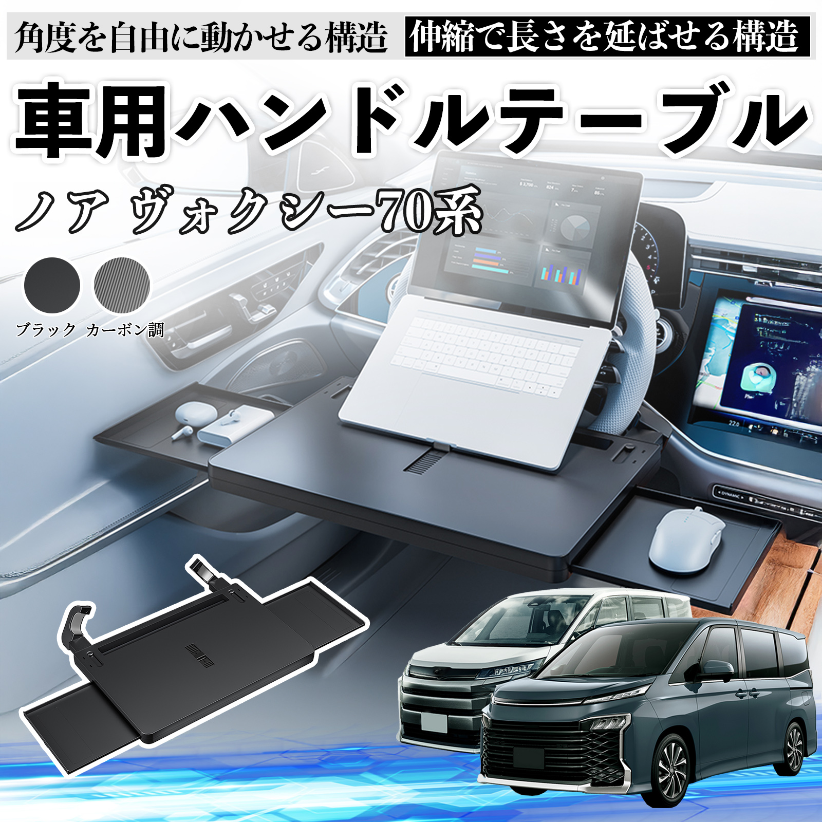 トヨタ ノア ヴォクシー 70系 車 テーブル ハンドル ハンドルデスク 車