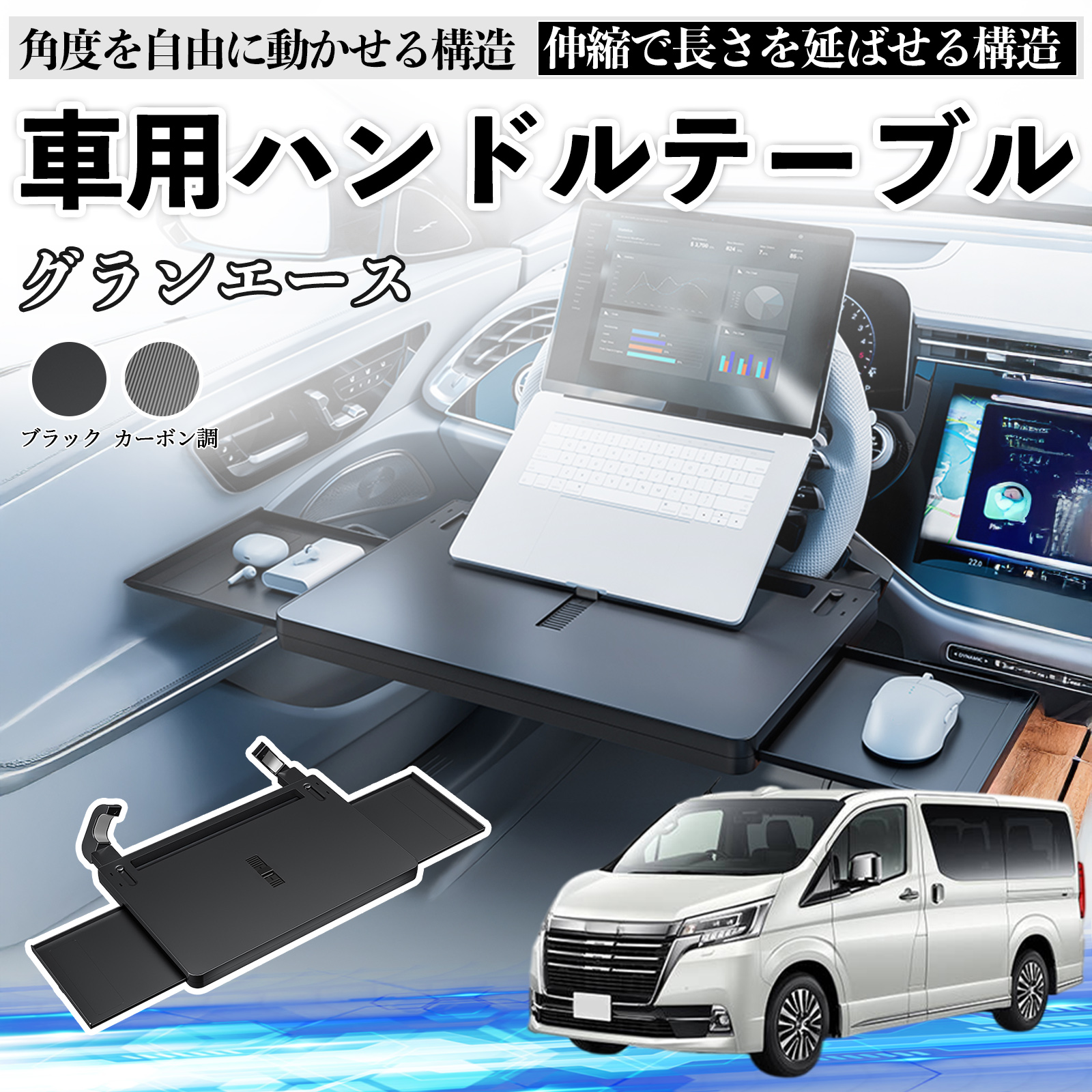 トヨタ グランエース 車 テーブル ハンドル ハンドルデスク 車用トレー