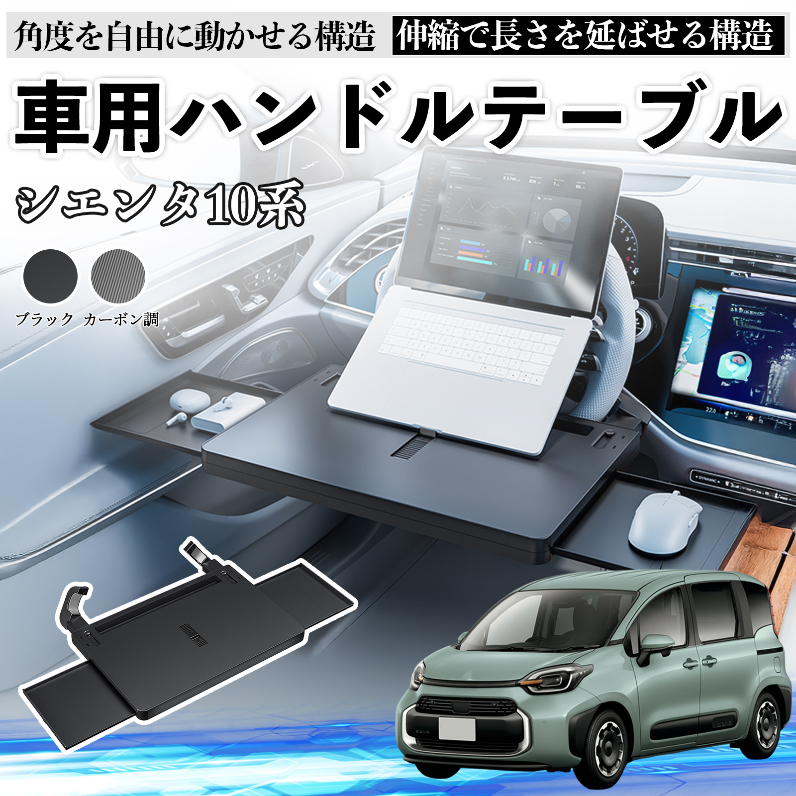 車 セット購入割引! 新型シエンタ ラゲッジボード+助手席用テーブル
