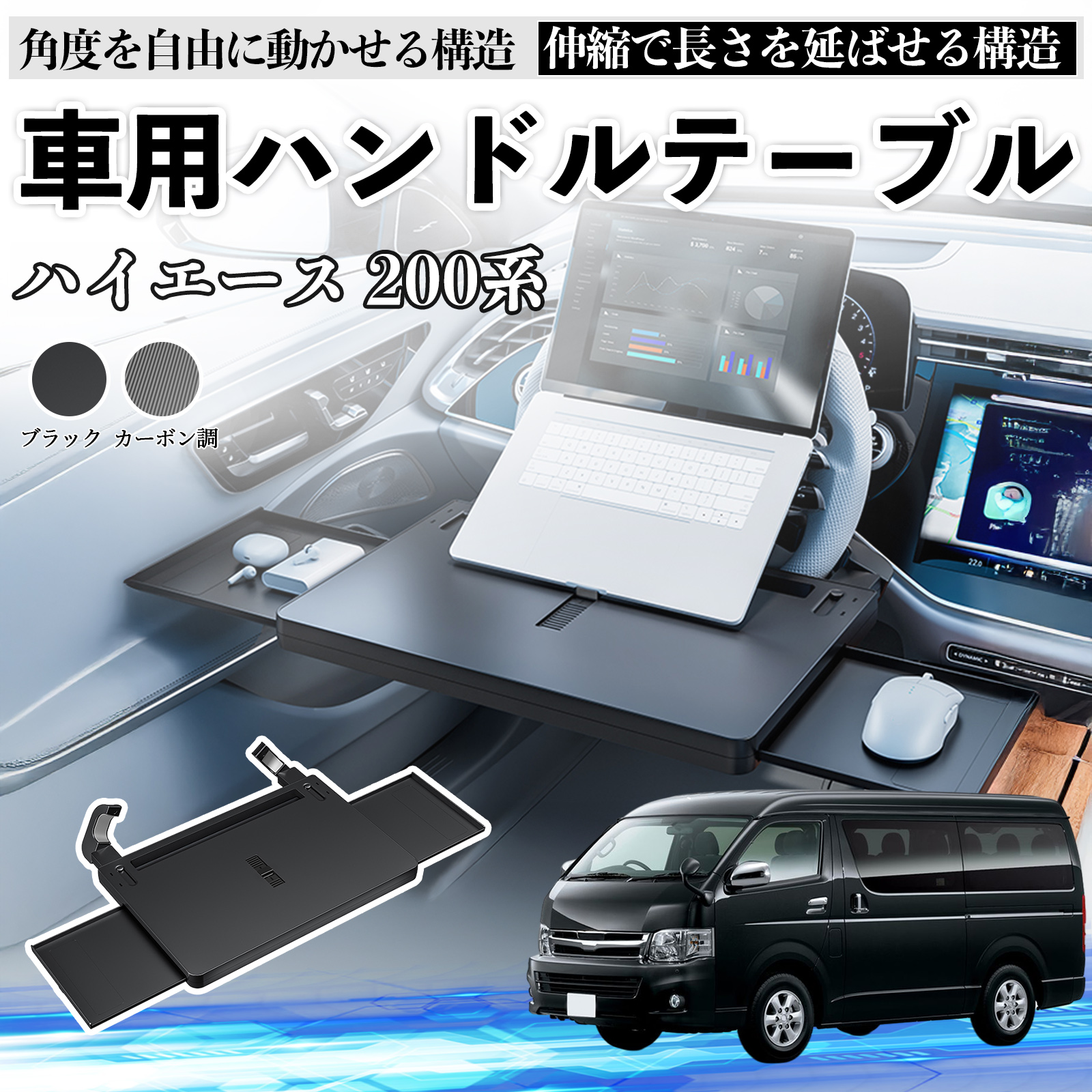 トヨタ ハイエース 200系 車 テーブル ハンドル ハンドルデスク 車用