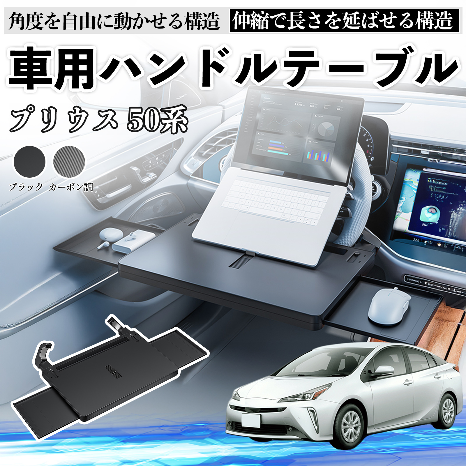 トヨタ プリウス 50系 車 テーブル ハンドル ハンドルデスク 車用