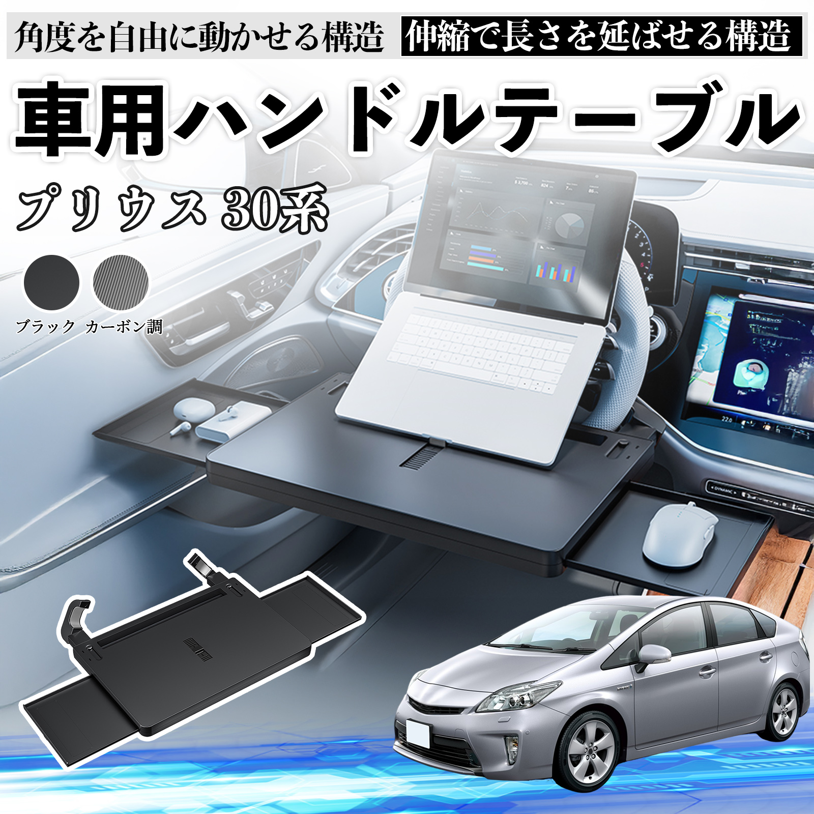 トヨタ プリウス 30系 車 テーブル ハンドル ハンドルデスク 車用