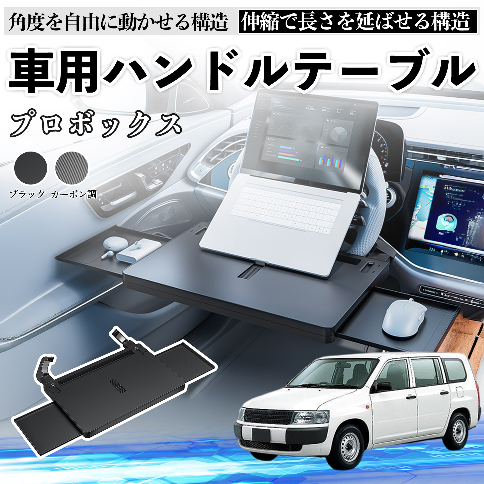 トヨタ プロボックス 車 テーブル ハンドル ハンドルデスク 車用トレー