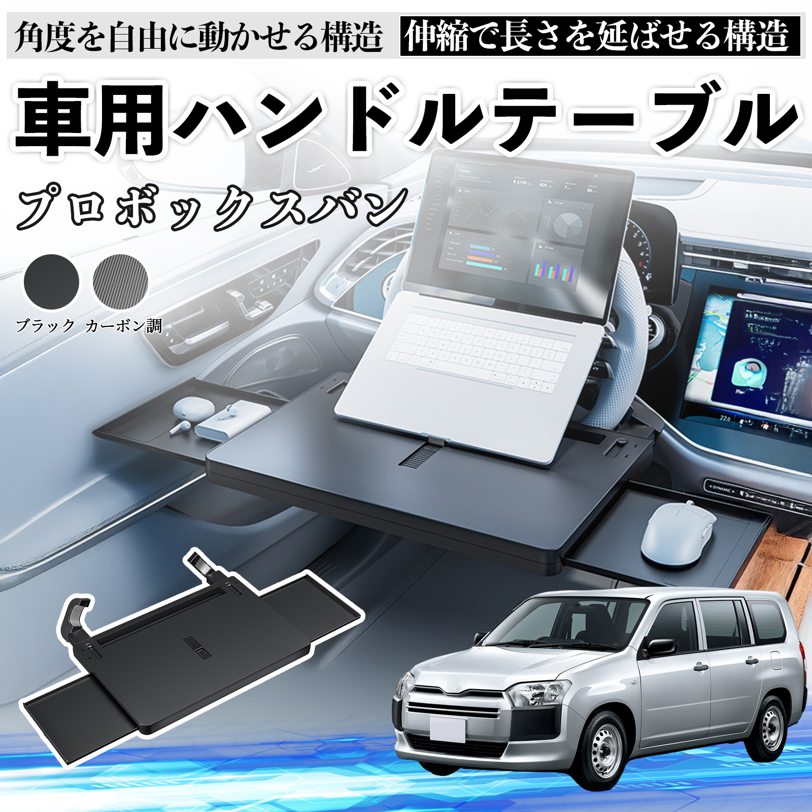 トヨタ プロボックスバン 車 テーブル ハンドル ハンドルデスク 車用