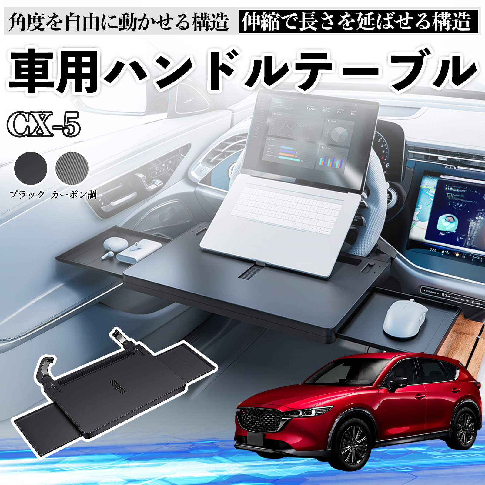 マツダ CX-5 車 テーブル ハンドル ハンドルデスク 車用トレー 運転席