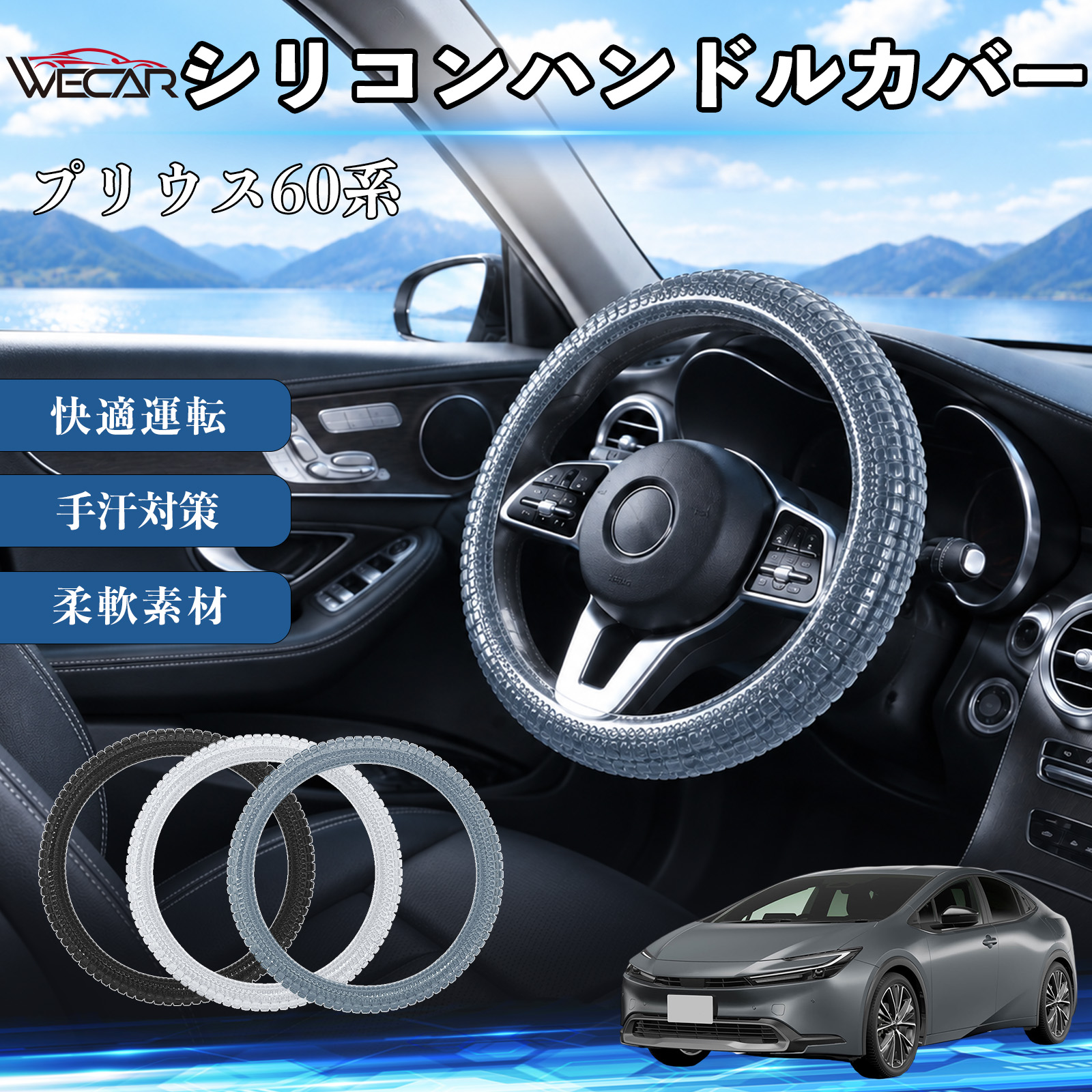 早い者勝ち！60 PRIUS 専用 ハンドルカバー サンシェード 2枚セット ハンドルカバー 60系」の人気商品一覧・価格比較 - 価格.com