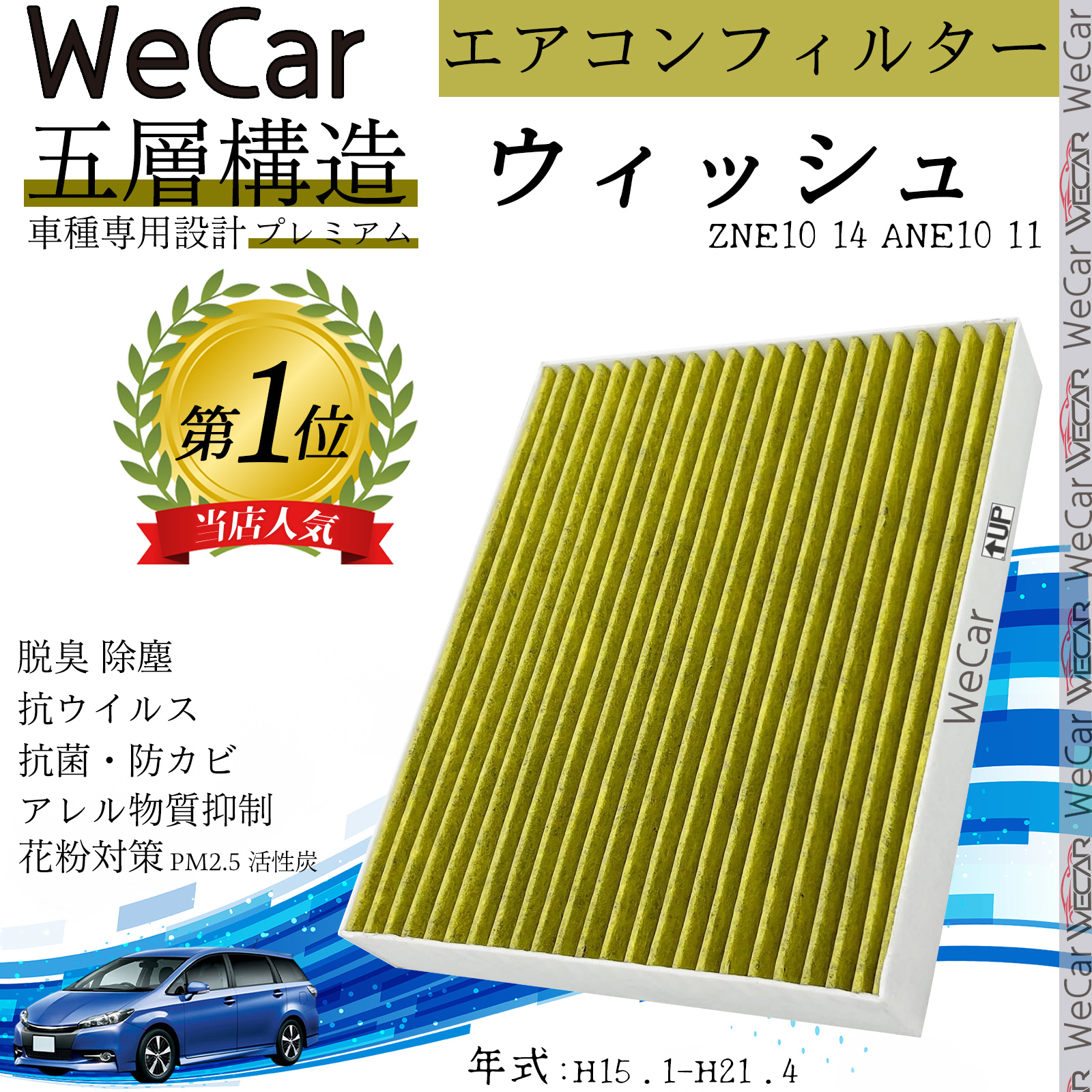ウィッシュ エアコンフィルター 活性炭入り PM2.5対応 脱臭 抗菌 防