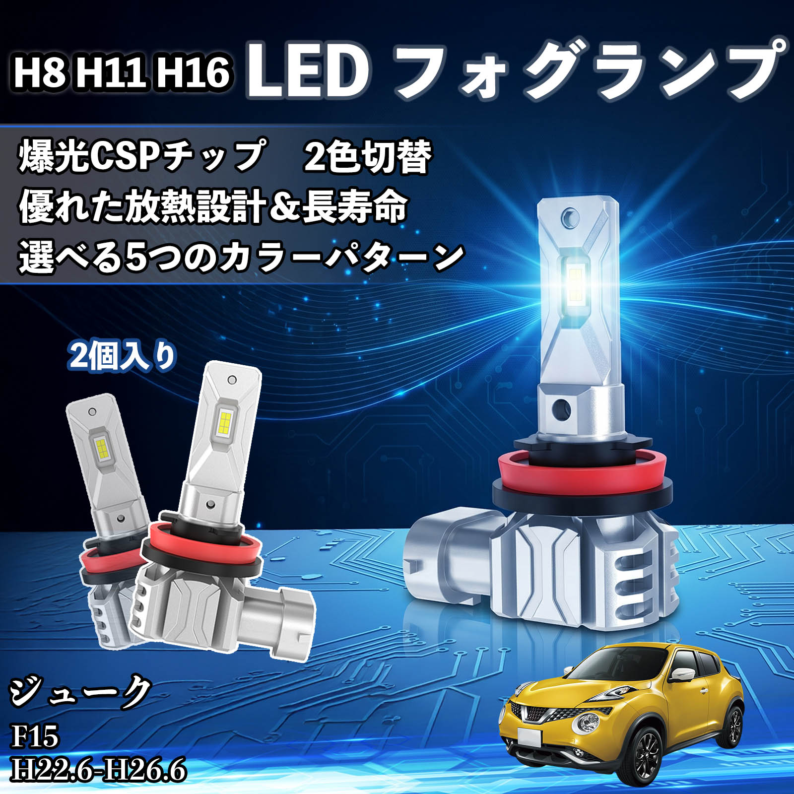 日産 ジューク H8 H11 H16 LED フォグランプ 車用 CSP LEDチップ