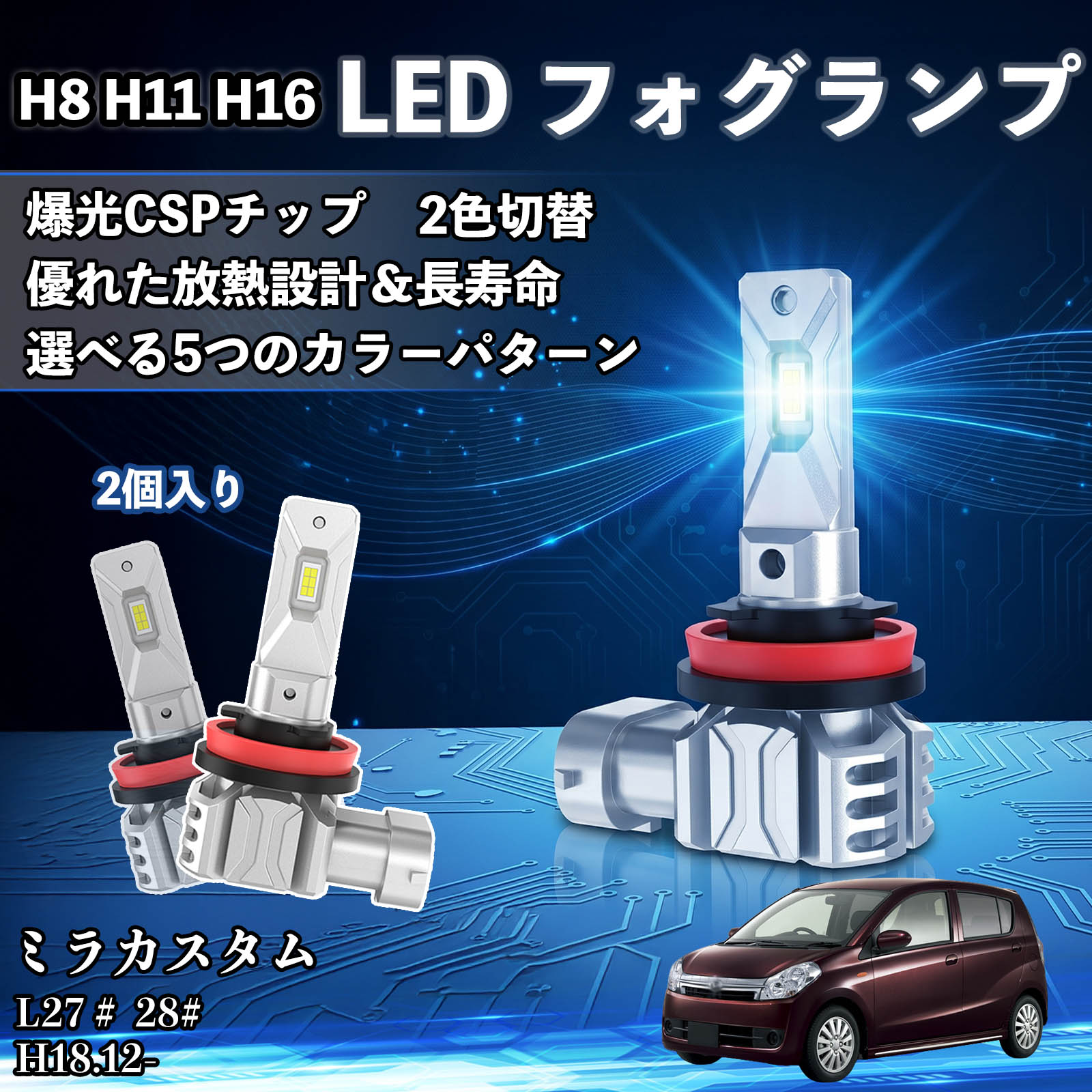 LED H8 H11 H16 ホワイト　csp 搭載　RGB マルチカラー ダイハツ ミラ H8 H11 H16 LED フォグランプ 車用 CSP LEDチップ