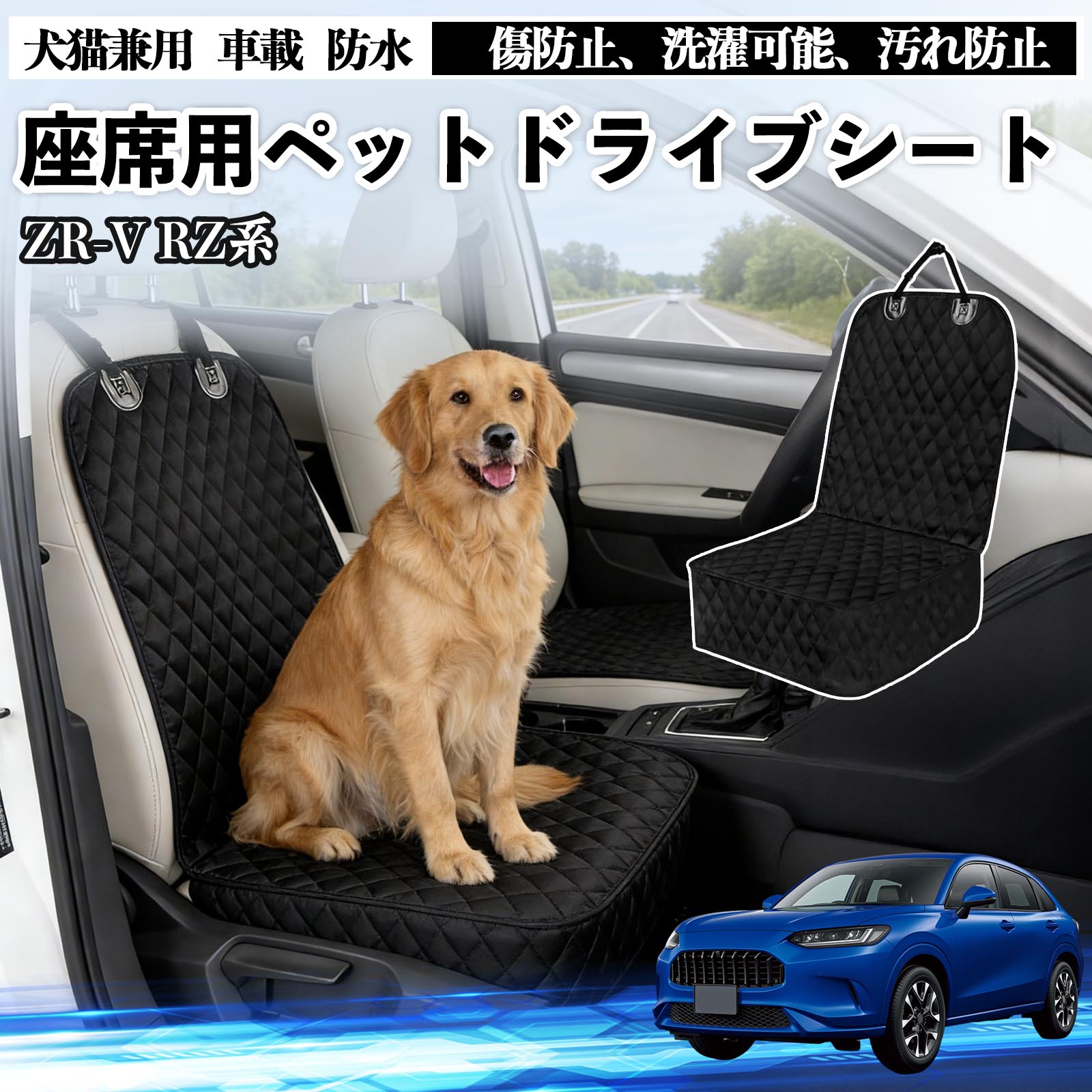 本田 ZR-V RZ系?3 4 5 6 犬用 ドライブシート 車 カーシート ペット