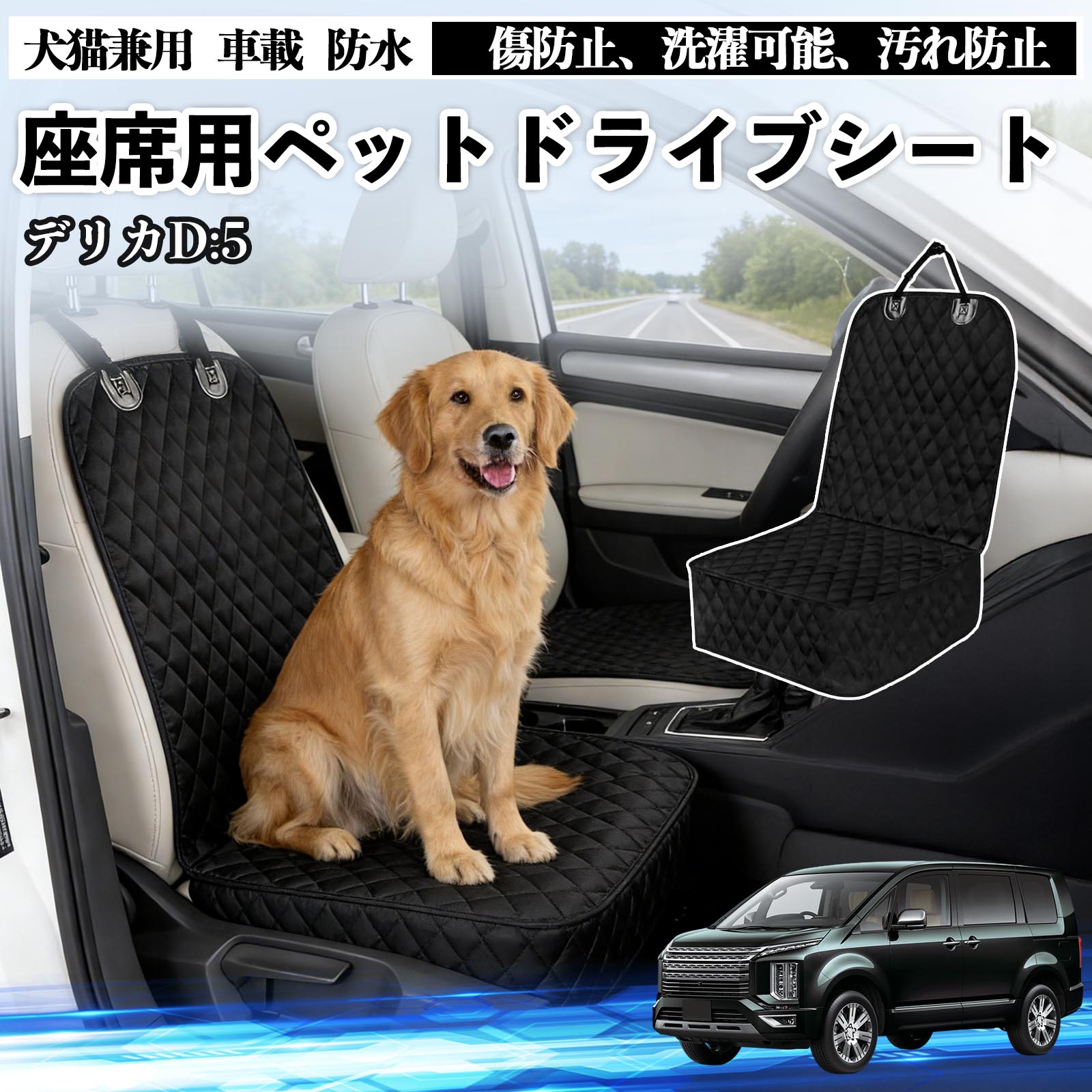 シートカバー デリカd5 車」の人気商品一覧 | 安い商品を通販サイト 
