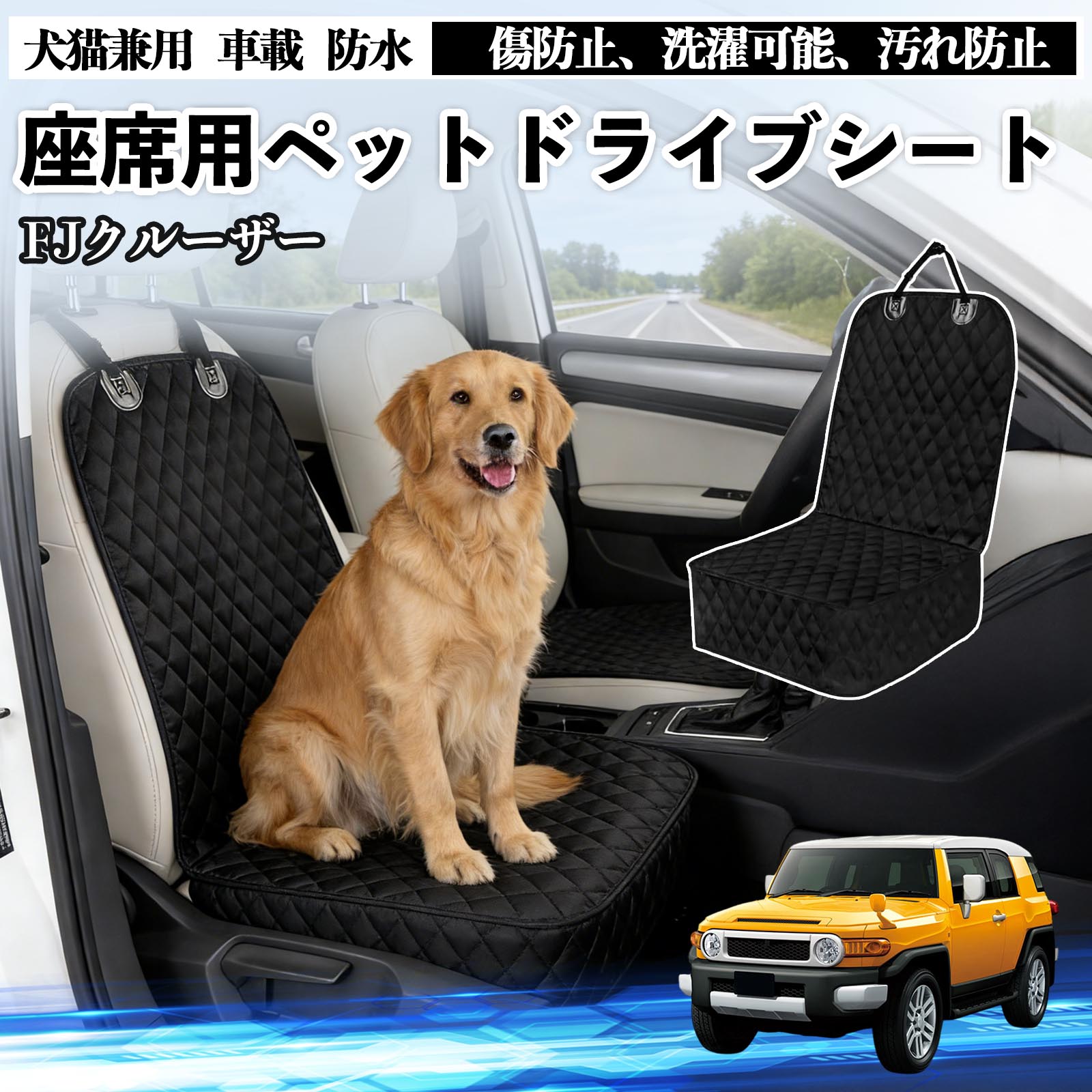 TOYOTA DOGサークル ペット　ドライブシート トヨタ FJクルーザー 犬用 ドライブシート 車 カーシート ペットシート