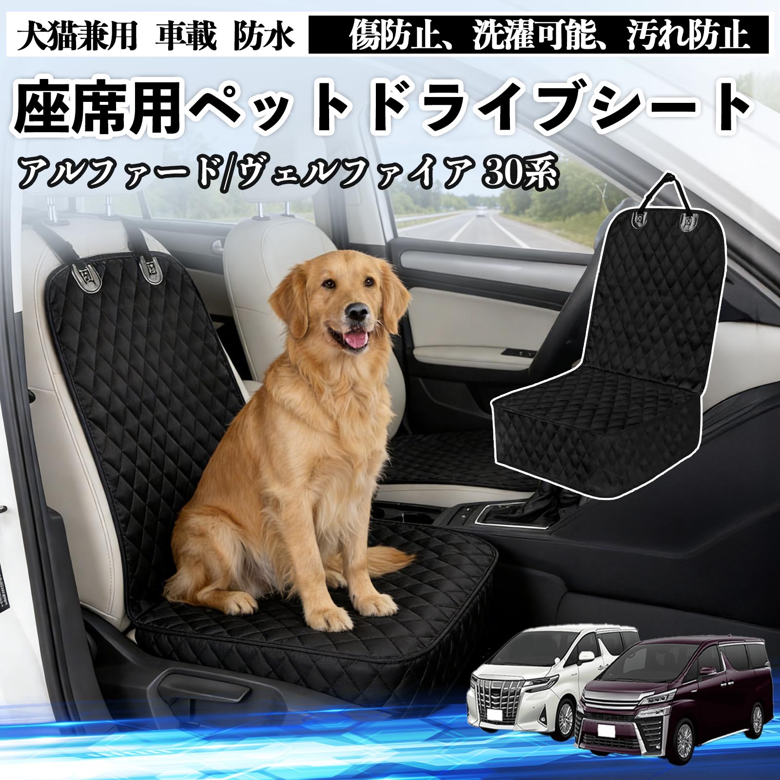トヨタ アルファード ヴェルファイア 30系 犬用 ドライブシート カー