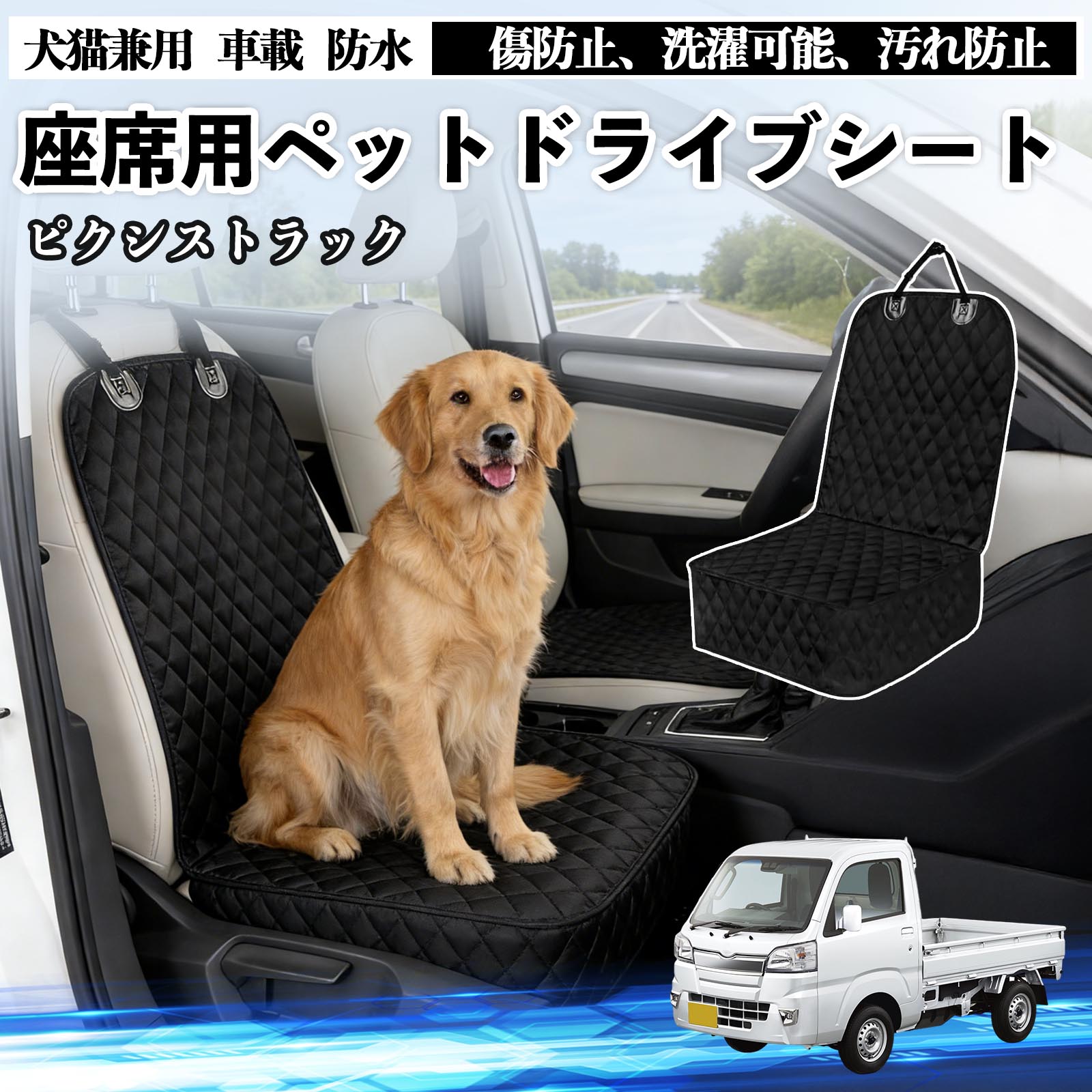 �g���^ �s�N�V�X�g���b�N S500U S510U ���p �h���C�u�V�[�g �� �J�[�V�[�g �y�b�g�V�[�g �V�[�g�J�o�[ �y�b�g�h���C�u�V�[�g �ԍ� �J�[�p�i �y�b�g�p�i WeCar