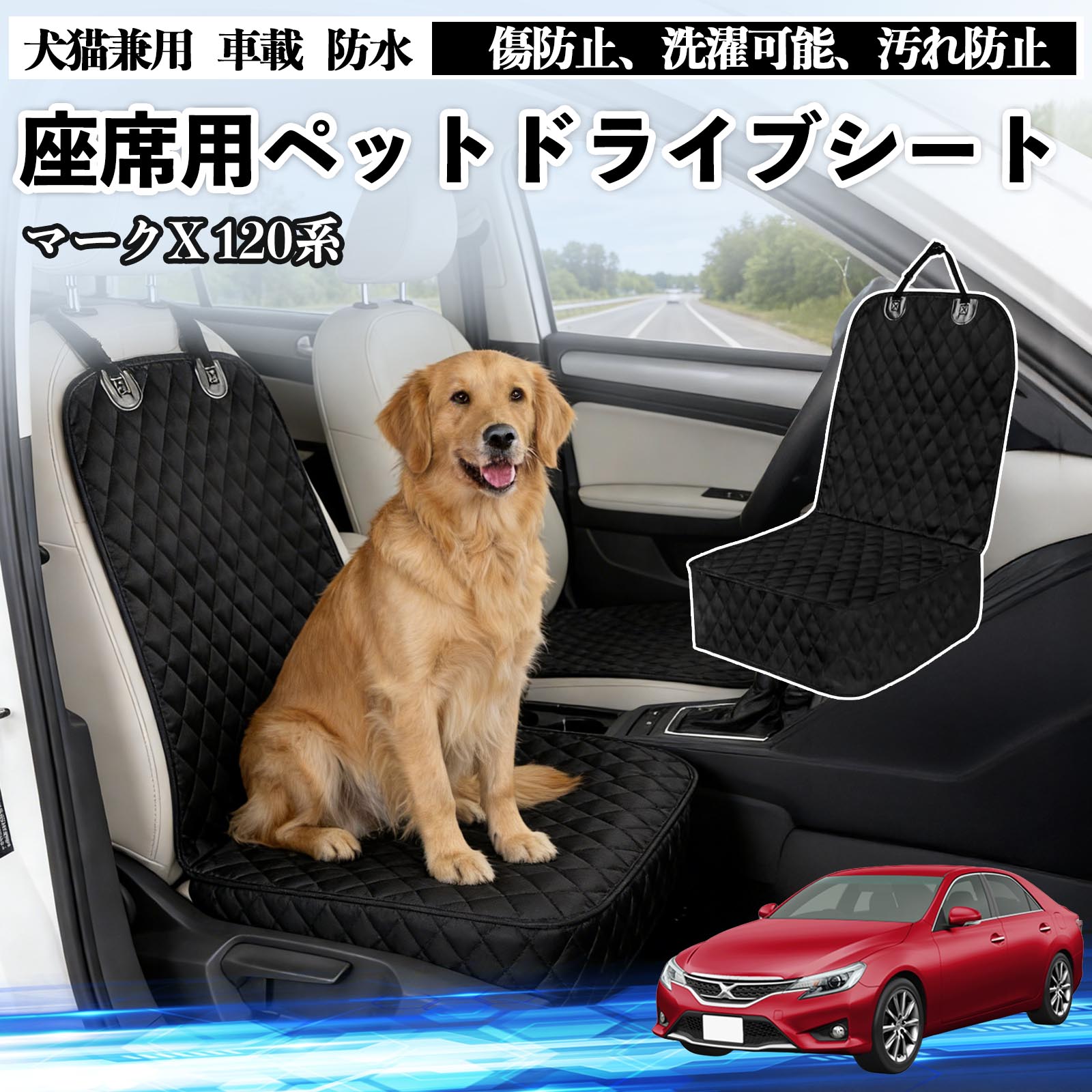 �g���^ �}�[�NX 120�n 130�n ���p �h���C�u�V�[�g �� �J�[�V�[�g �y�b�g�V�[�g �V�[�g�J�o�[ �y�b�g�h���C�u�V�[�g �ԍ� �h�� �J�[�p�i �y�b�g�p�i WeCar