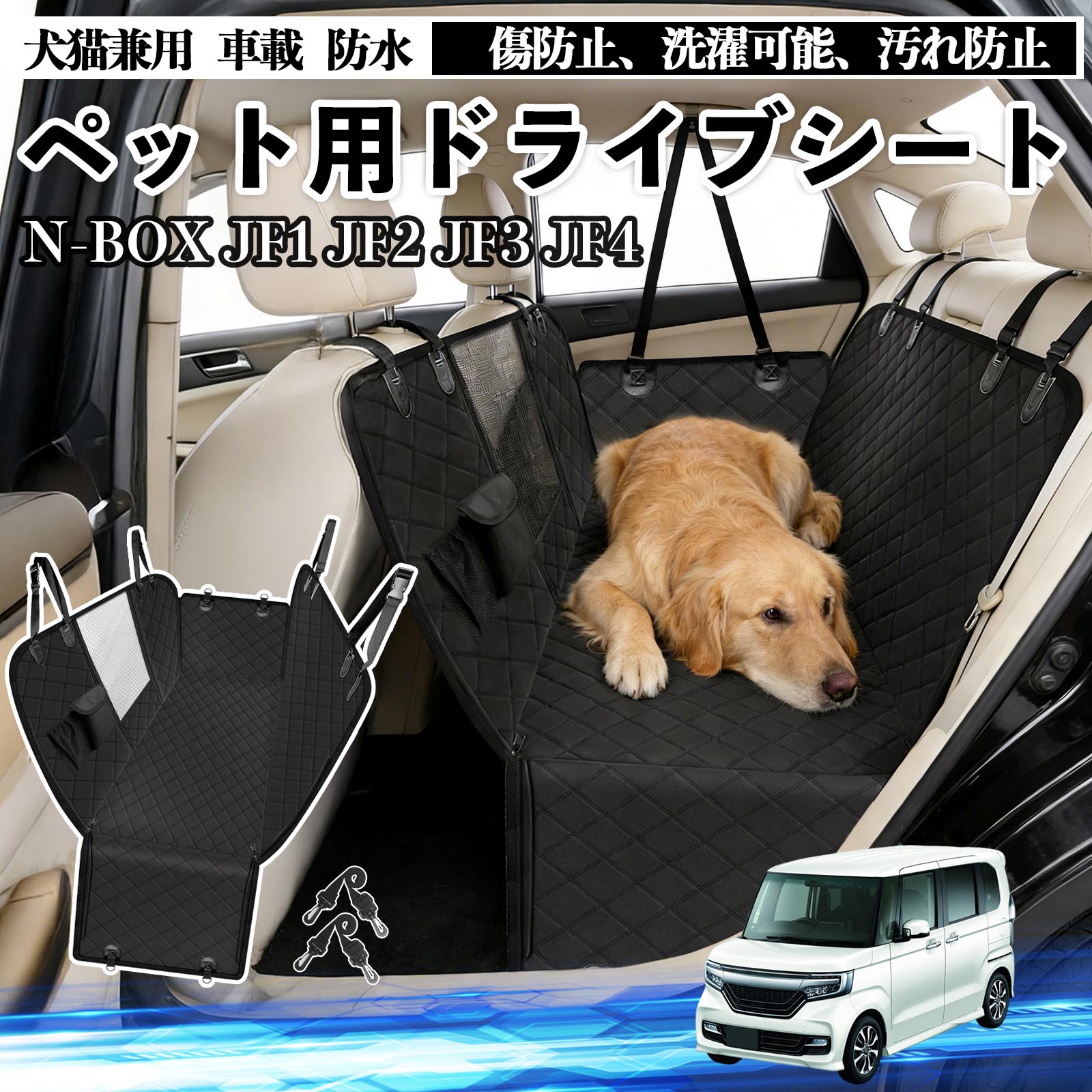 本田 N-BOX JF系 1 2 3 4 犬 ドライブシート 車 ペット用 カーシート
