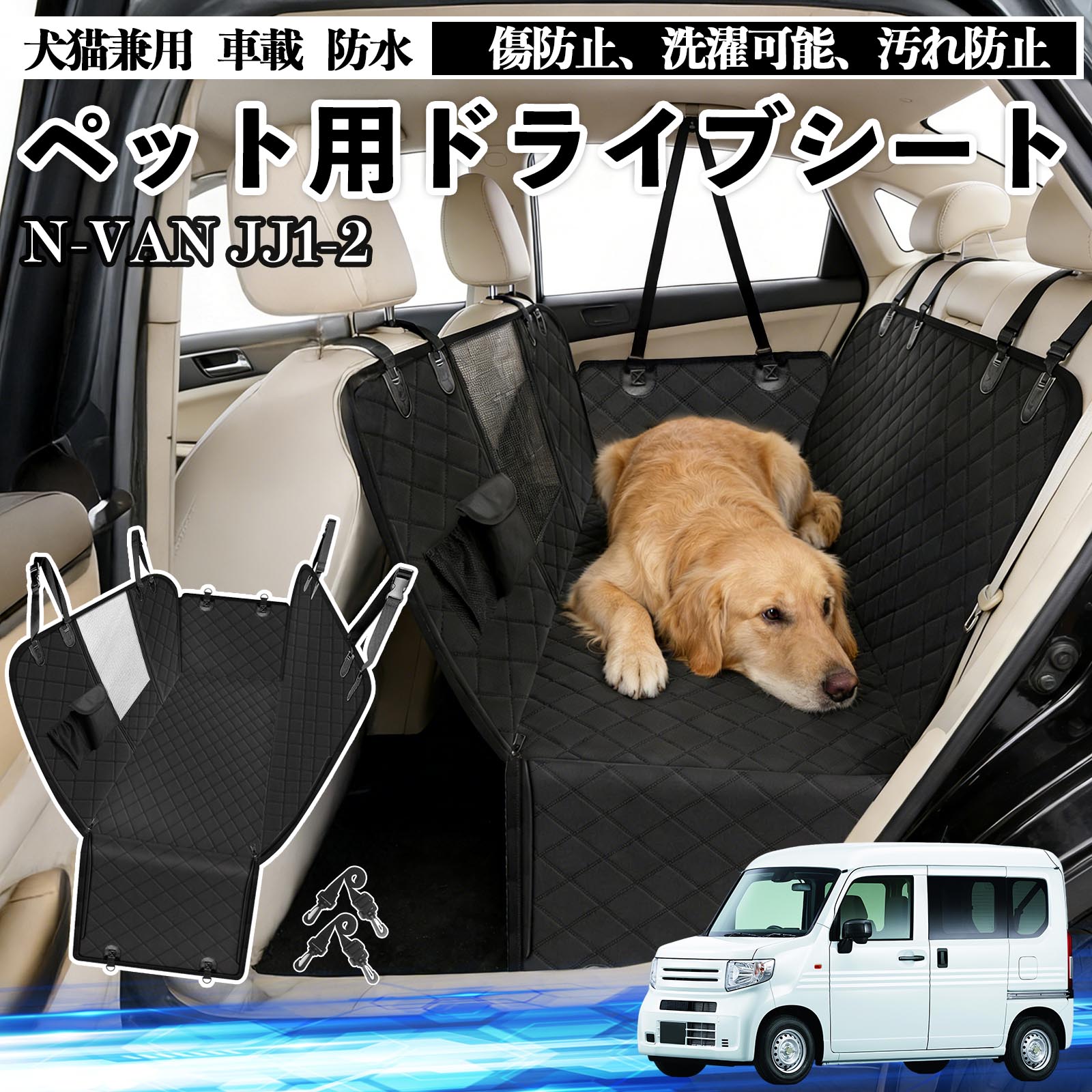 本田 N-VAN JJ1 JJ2 犬 ドライブシート ペット用 カーシート 後部座席