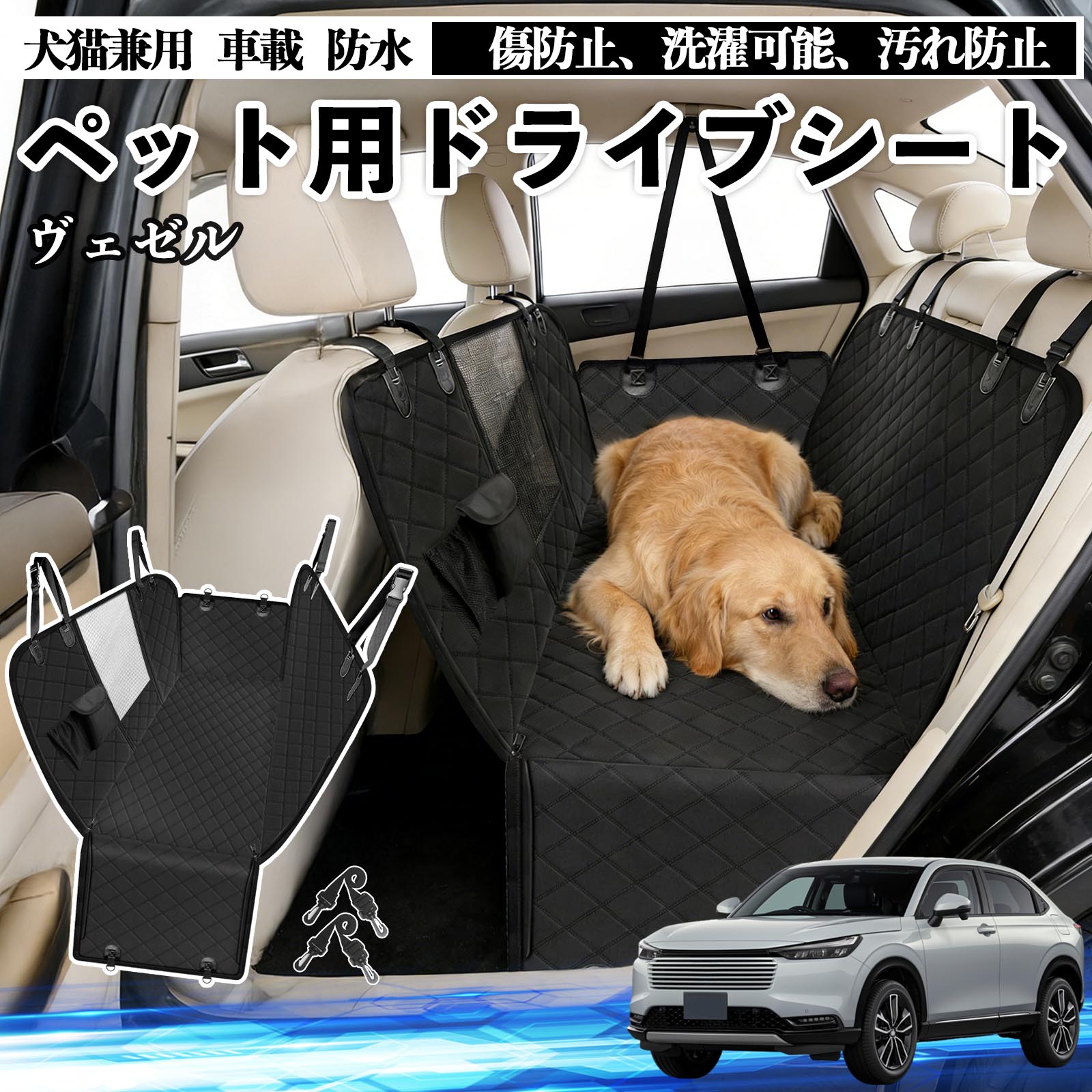 本田 ヴェゼル RV RV3 RV4 RV5 RV6 犬 ドライブシート 車 ペット用