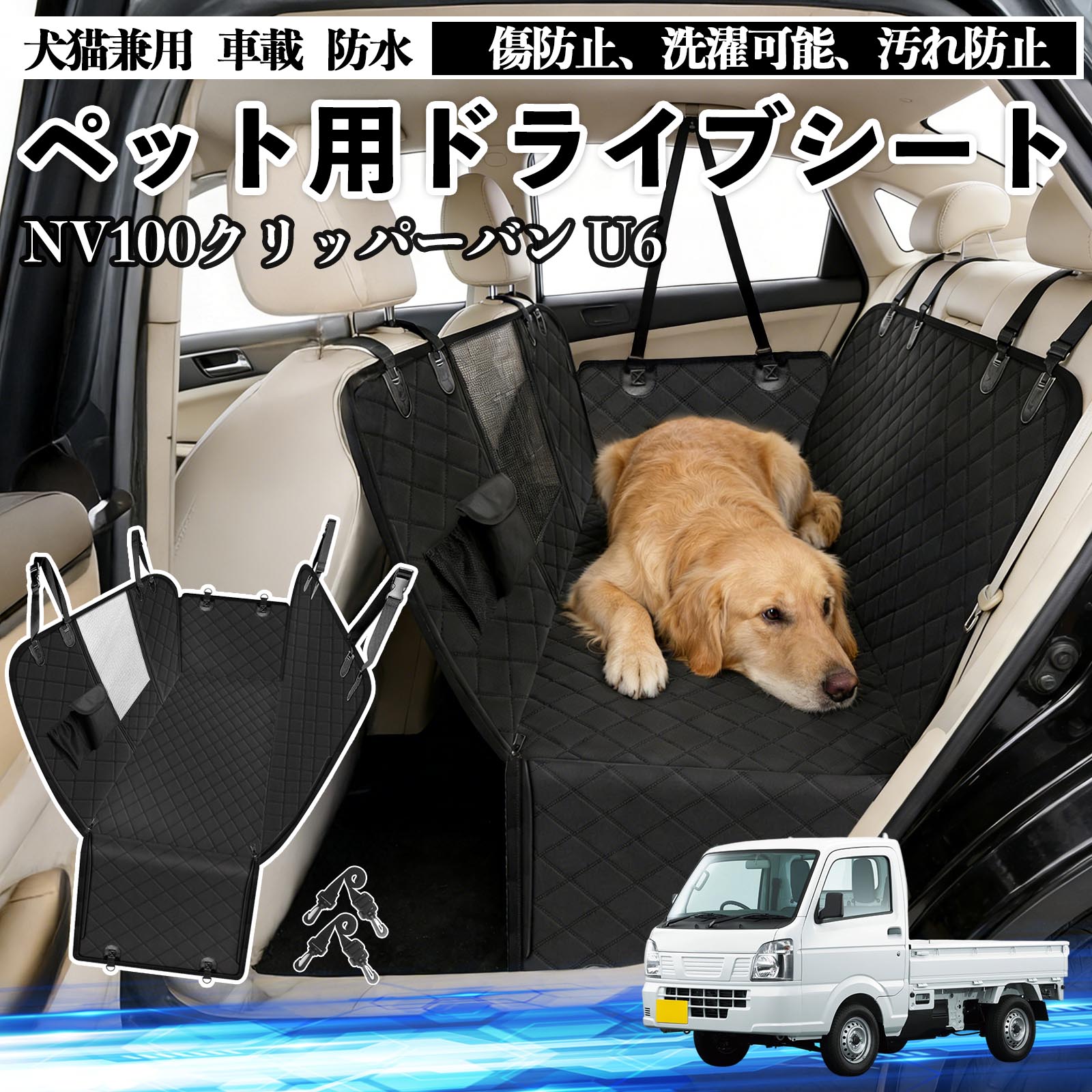日産 NV100クリッパーバン U6 U7系 犬 ドライブシート ペット用 カー