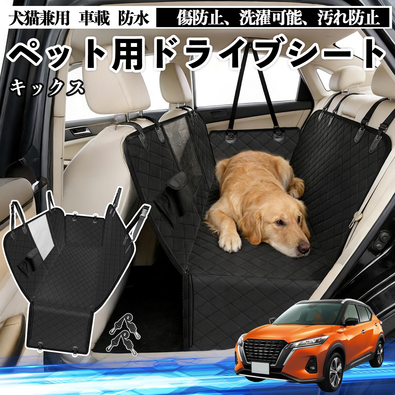 日産 キックス e-POWER kicks P15 P15系 犬 ドライブシート ペット用