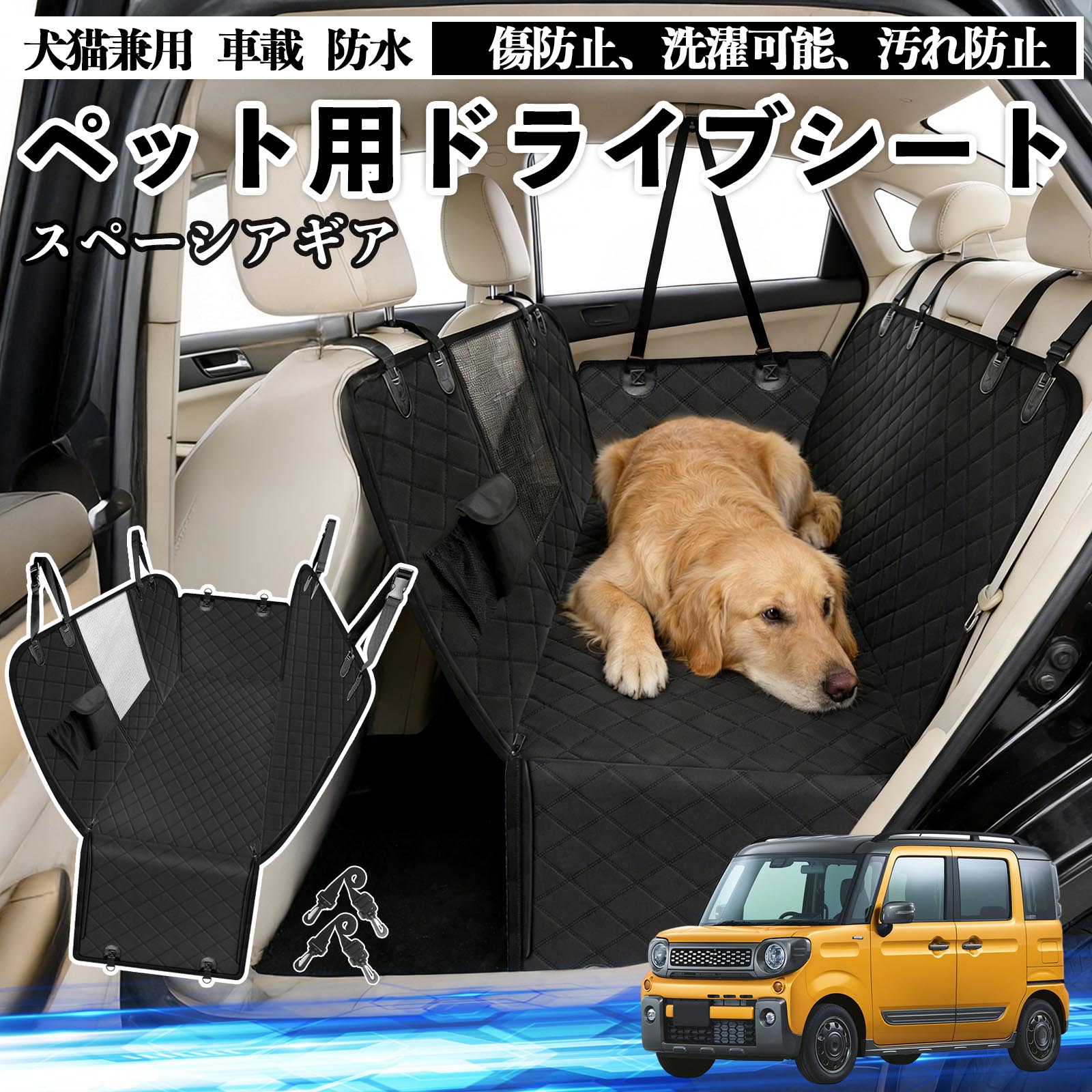 汎用車種 犬 ドライブシート 車 ペット用 カーシート 後部座席 カバー