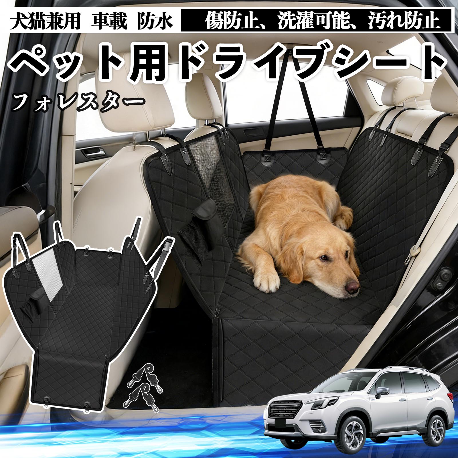 スバル フォレスター SK系 犬 ドライブシート 車 ペット用 カーシート