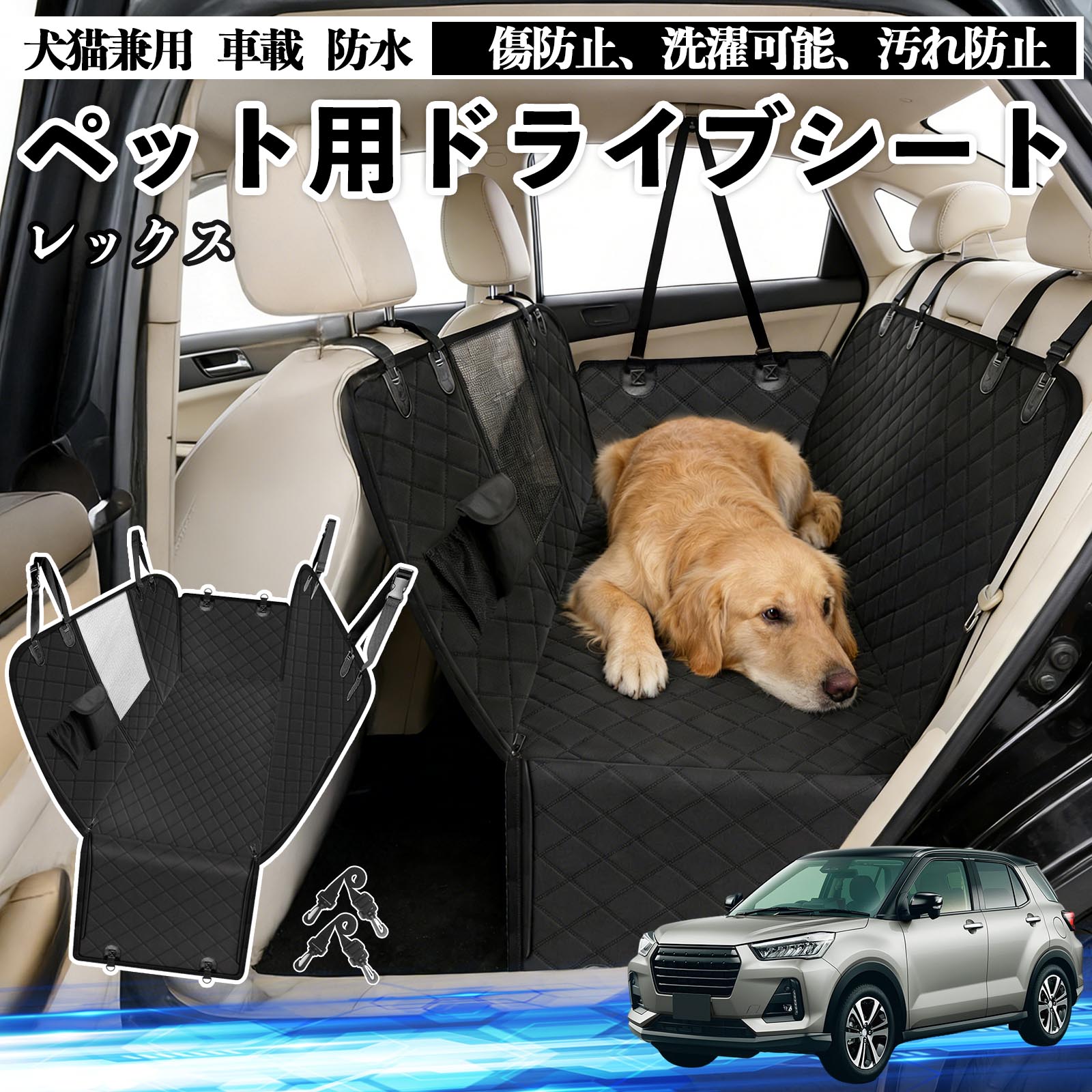 スバル レックス 犬 ドライブシート 車 ペット用 カーシート 後部座席