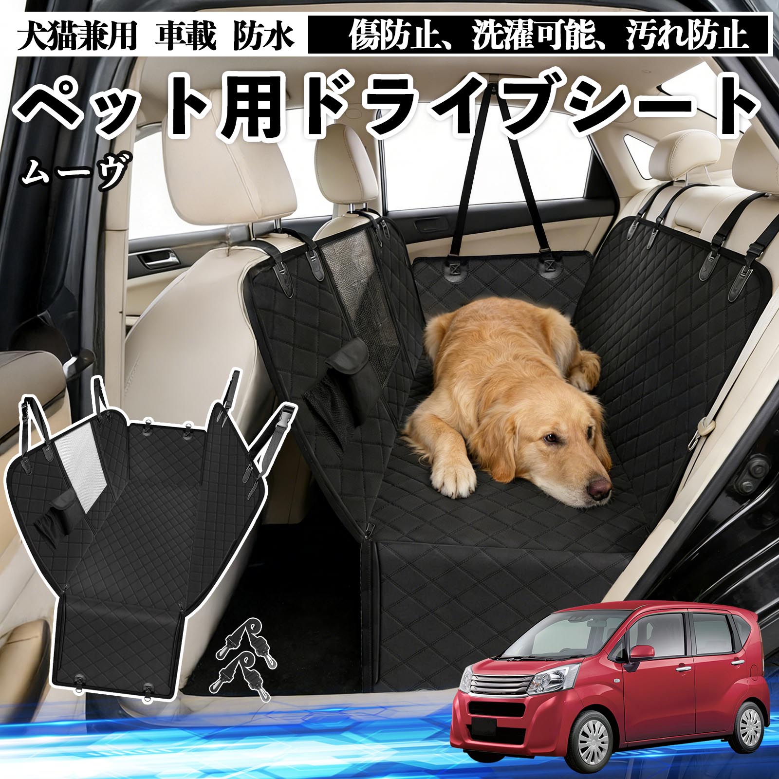 トヨタ タンク M900A M910A 犬 ドライブシート 車 ペット用 カーシート
