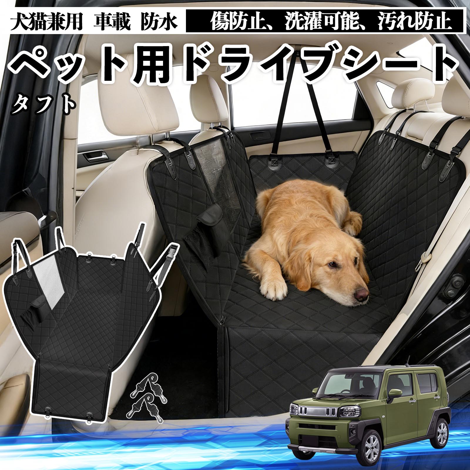 ダイハツ タフト LA900S LA910S 犬 ドライブシート 車 ペット用 カー