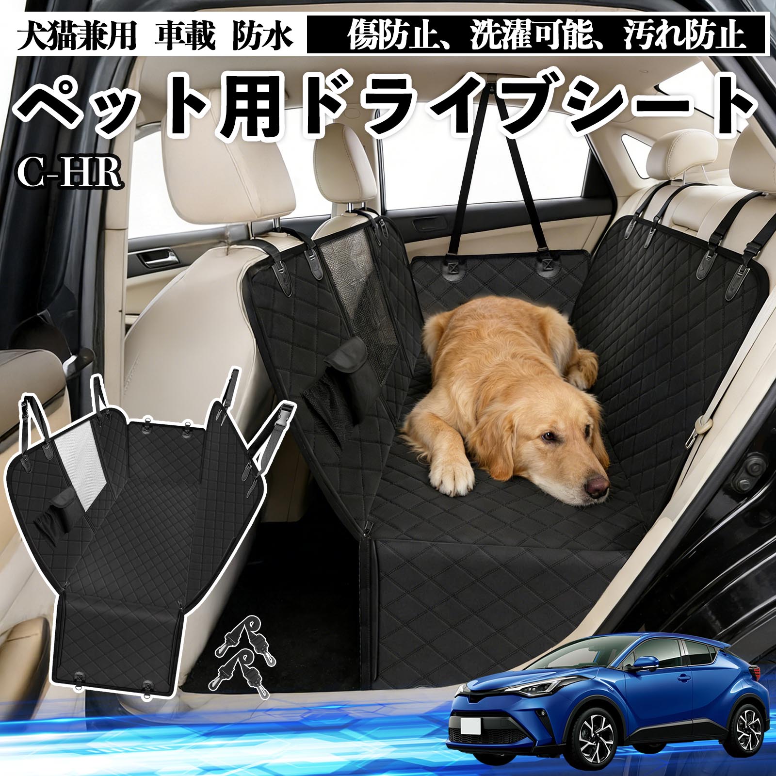 トヨタ C-HR CHR ZYX10 NGX50 犬 ドライブシート ペット用 カーシート