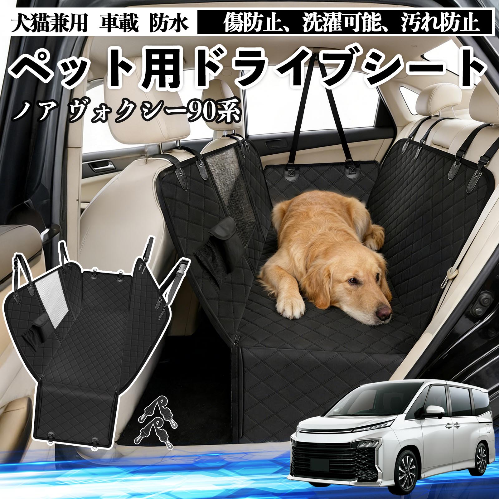 トヨタ ノア ヴォクシー 90系 犬 ドライブシート ペット用 カーシート