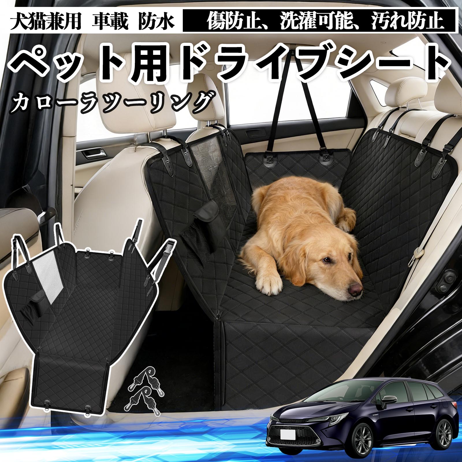 トヨタ カローラツーリング 犬 ドライブシート 車 ペット用 カーシート