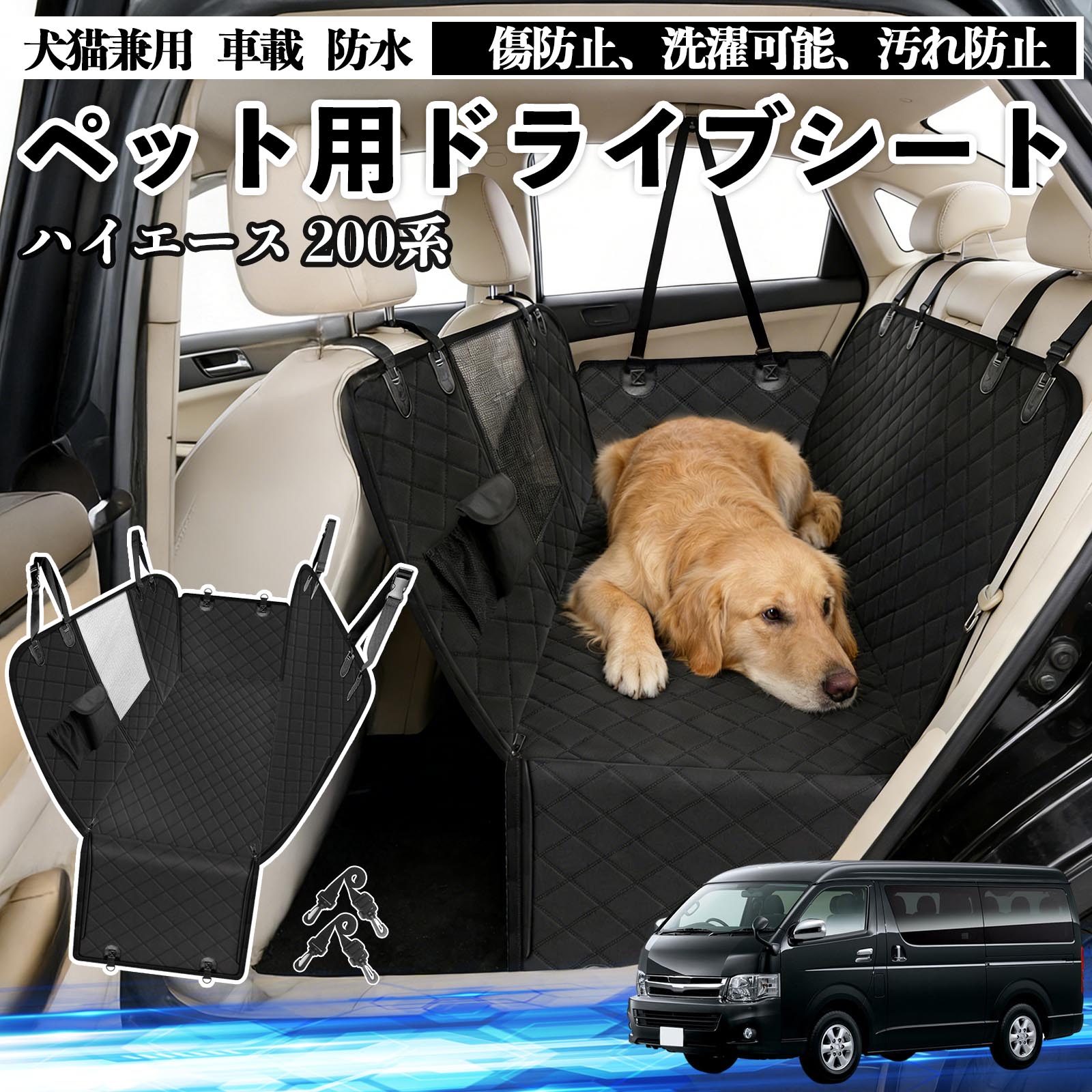 トヨタ ハイエース 200系 犬 ドライブシート 車 ペット用 カーシート