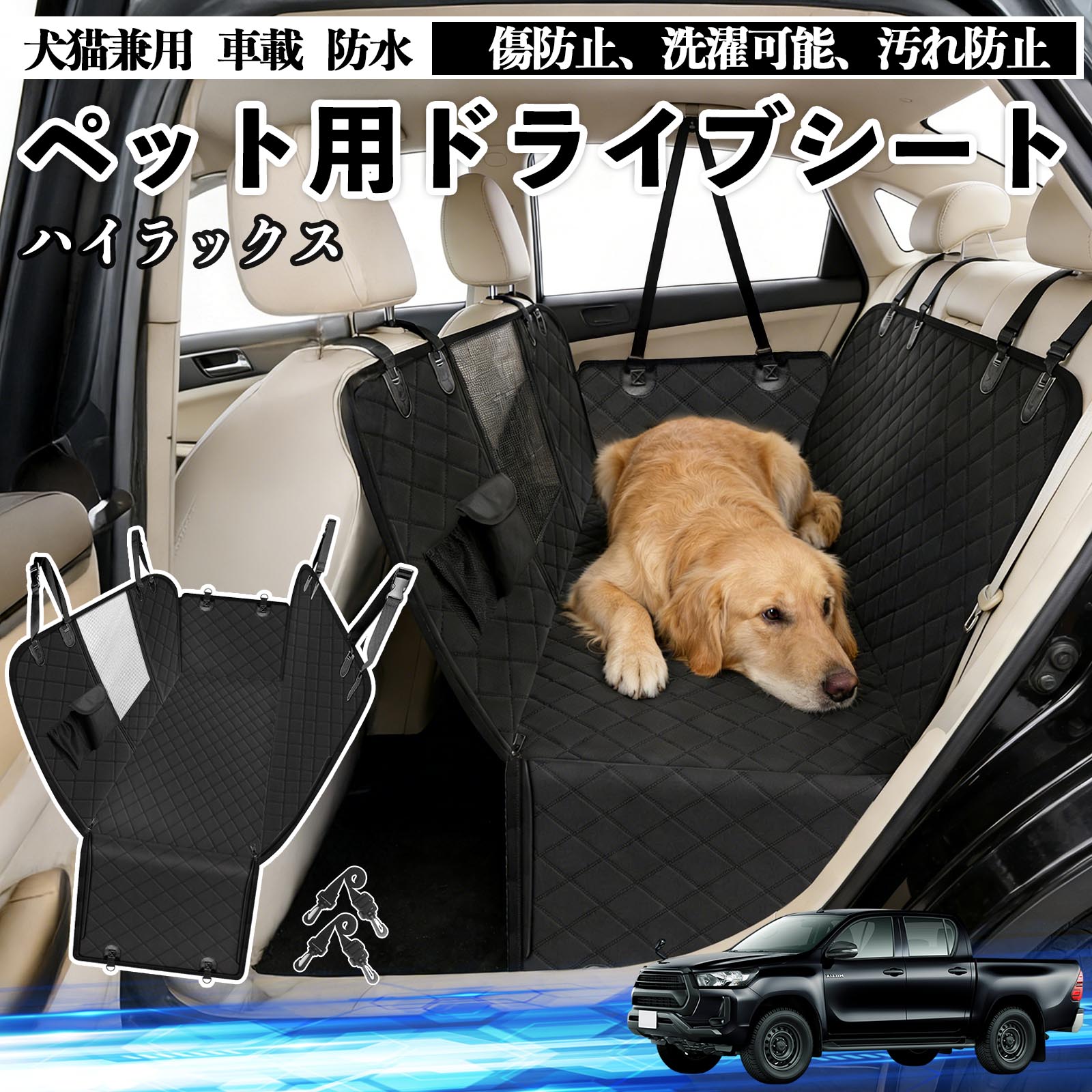 トヨタ ハイラックス GUN125 犬 ドライブシート 車 ペット用 カー