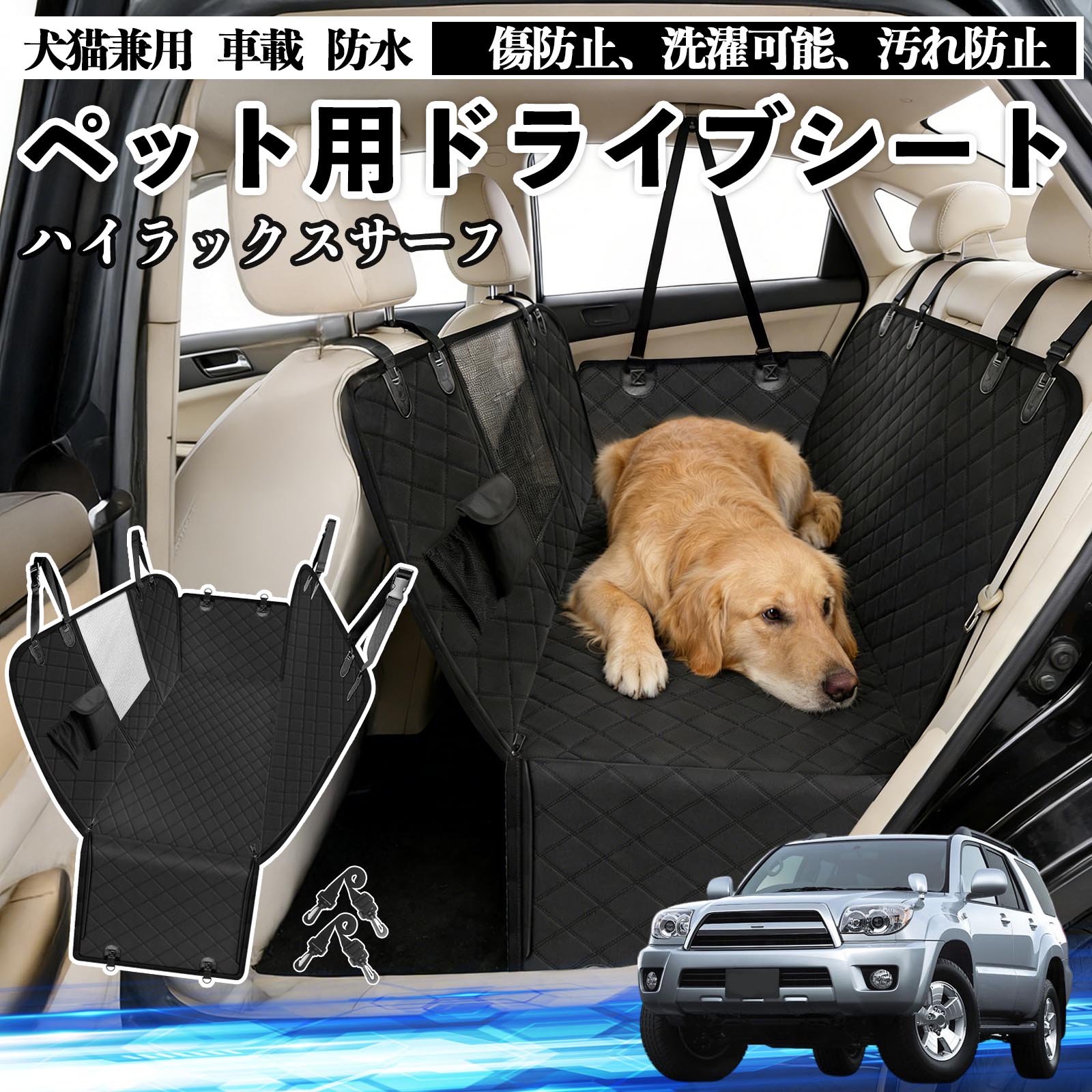 トヨタ ハイラックスサーフ 犬 ドライブシート 車 ペット用 カーシート